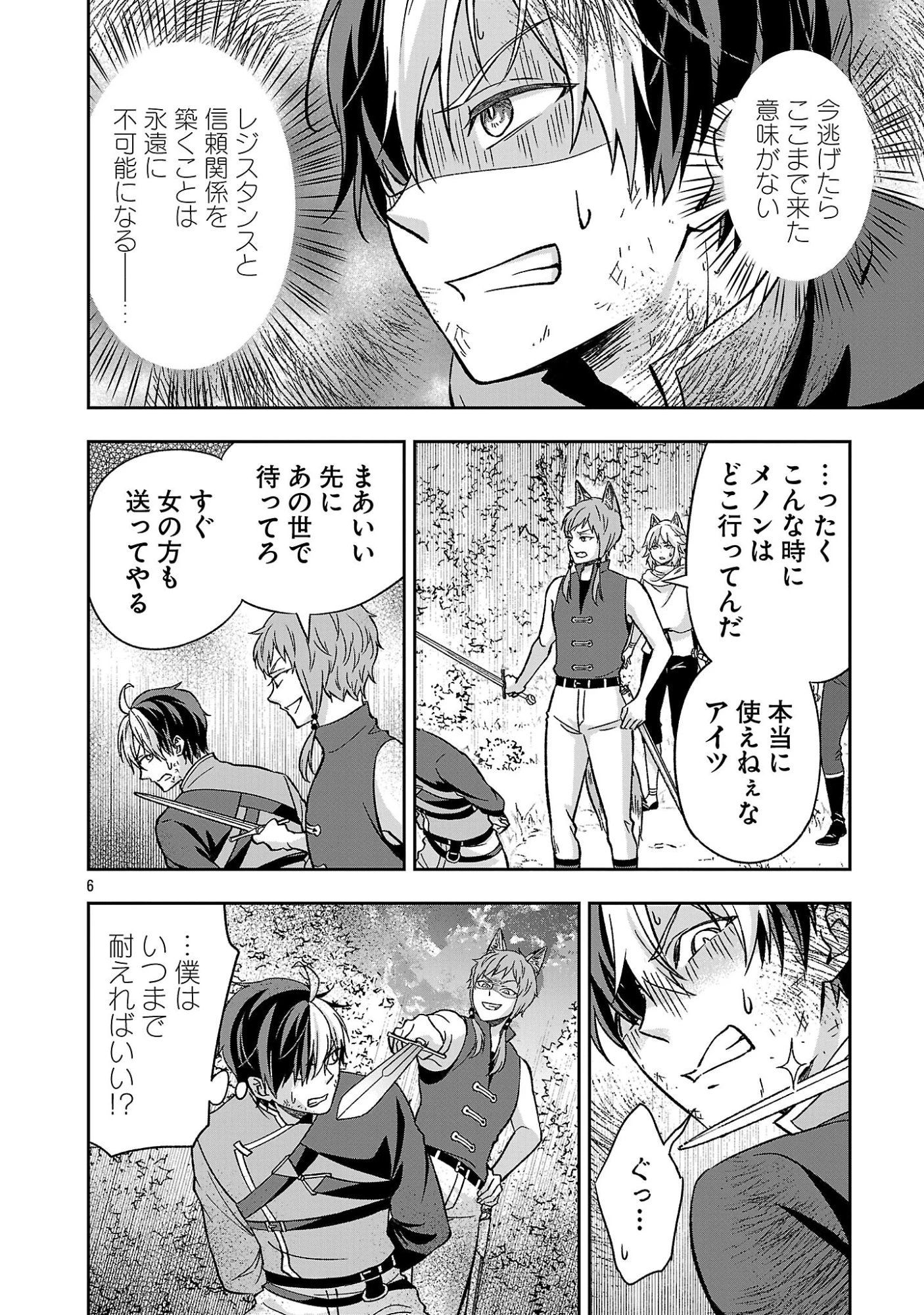 異世界でも女王様 第7話 - 6