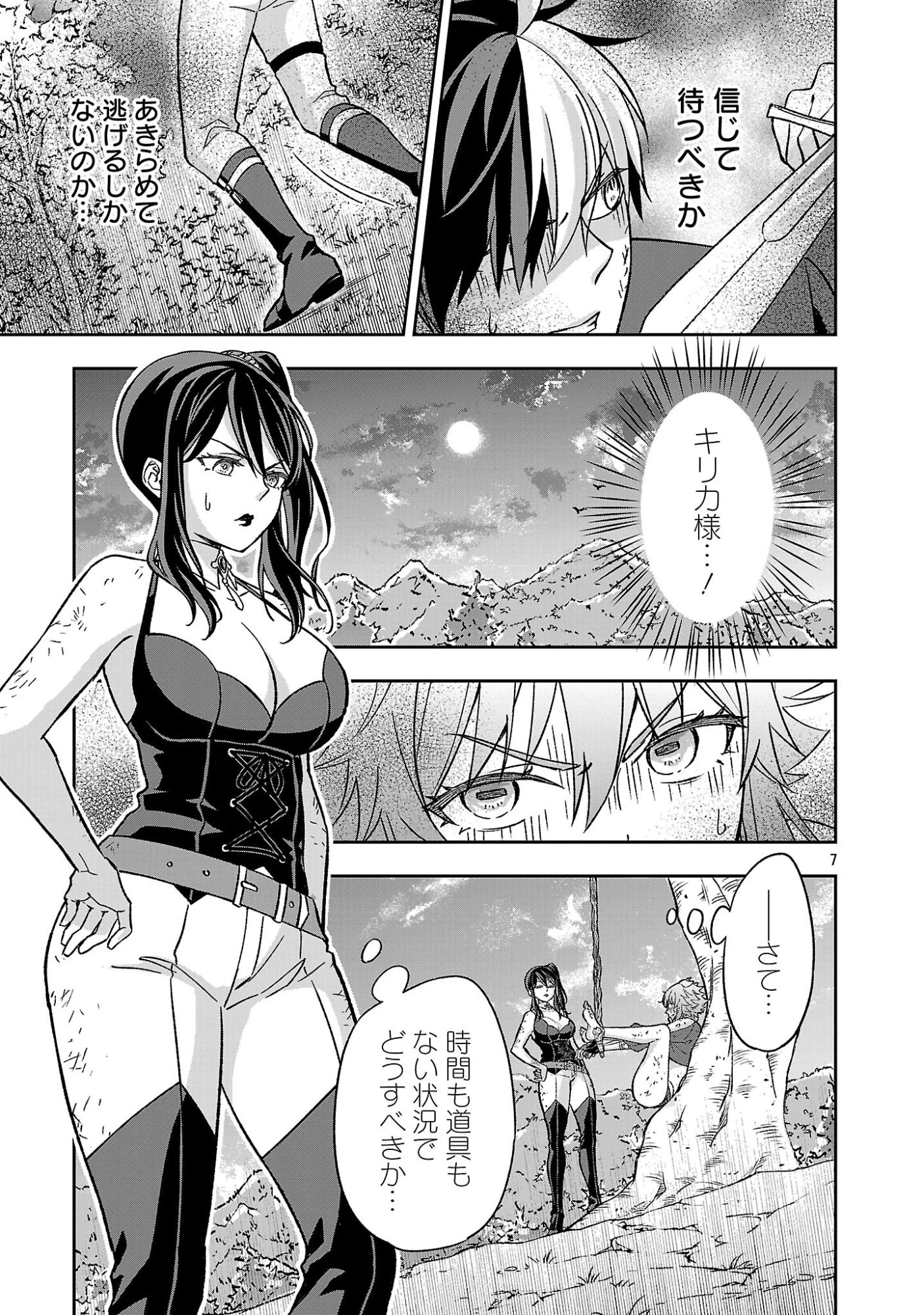 異世界でも女王様 第7話 - 7