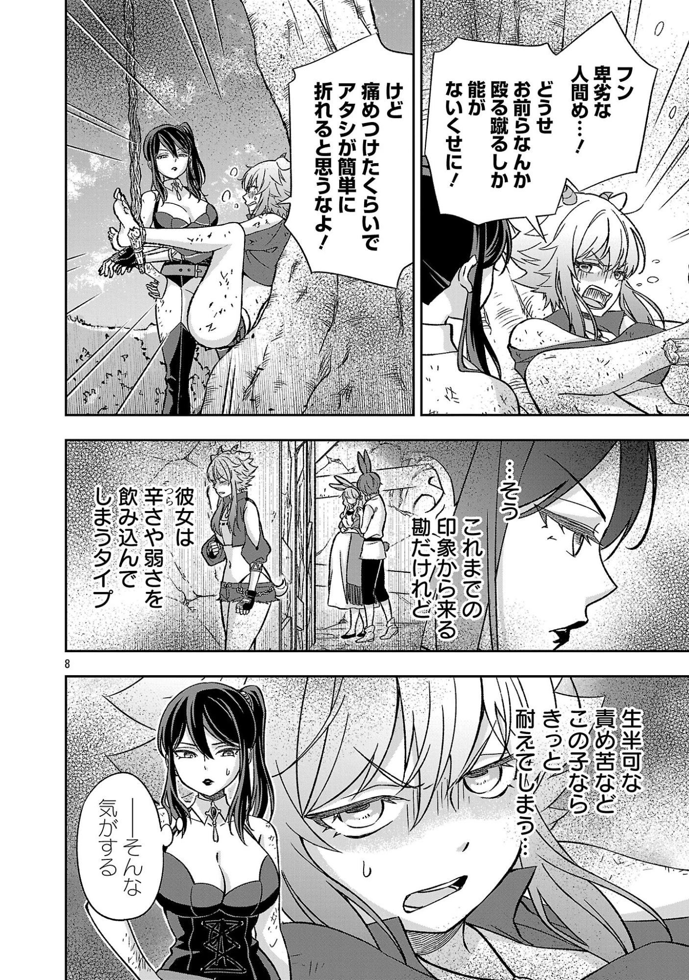 異世界でも女王様 第7話 - 8