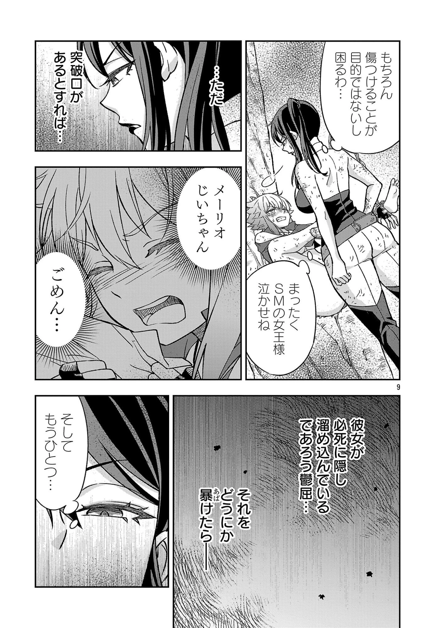 異世界でも女王様 第7話 - 9
