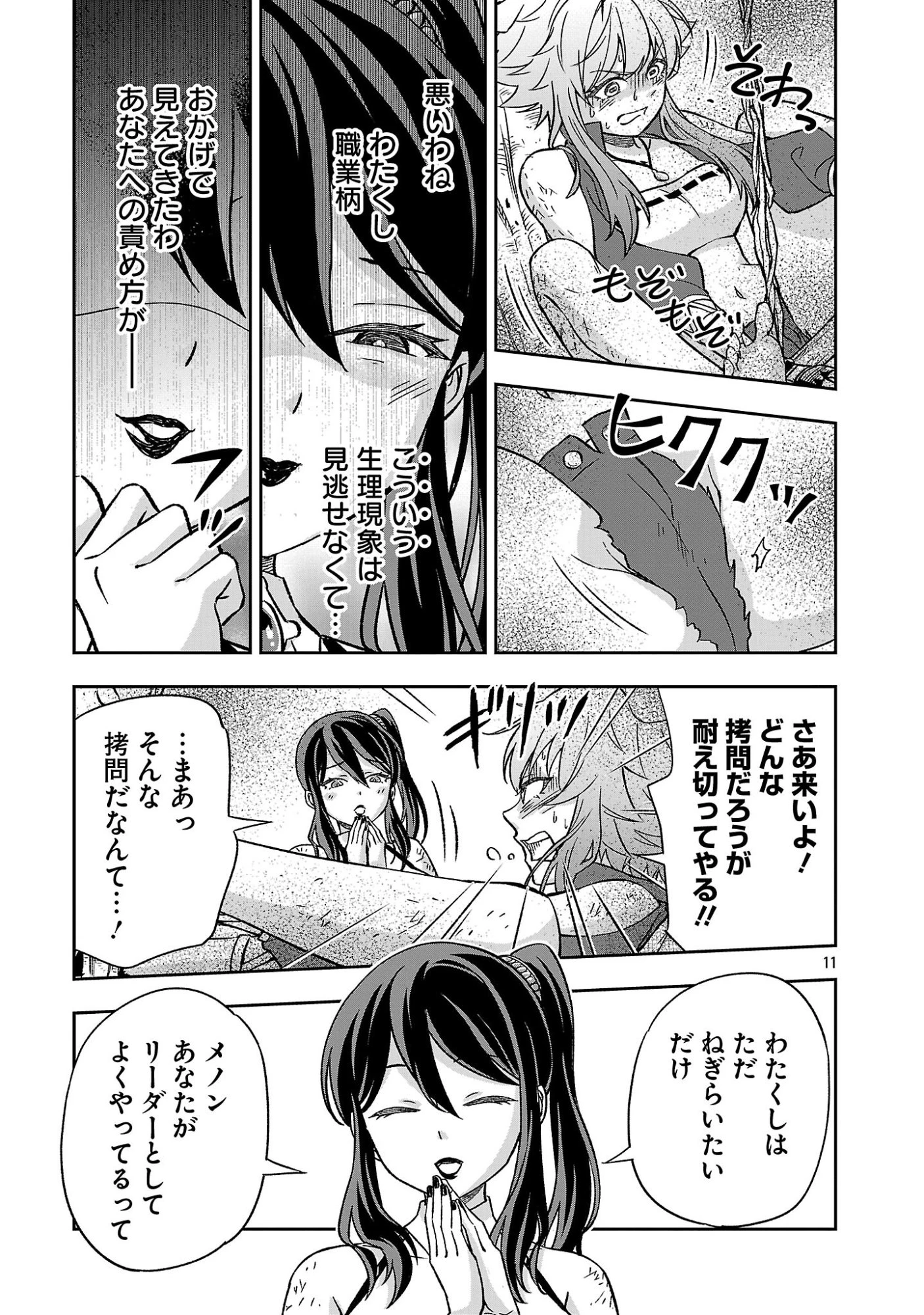 異世界でも女王様 第7話 - 11