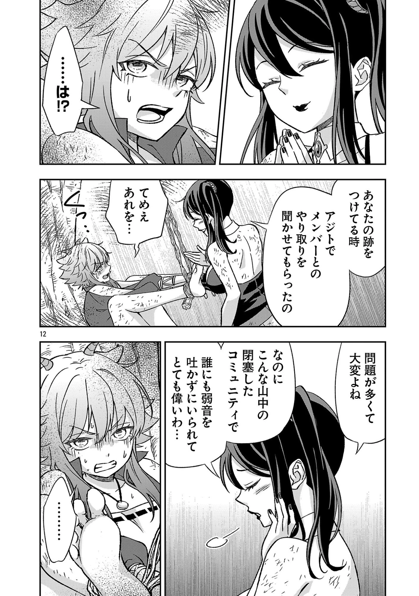 異世界でも女王様 第7話 - 12