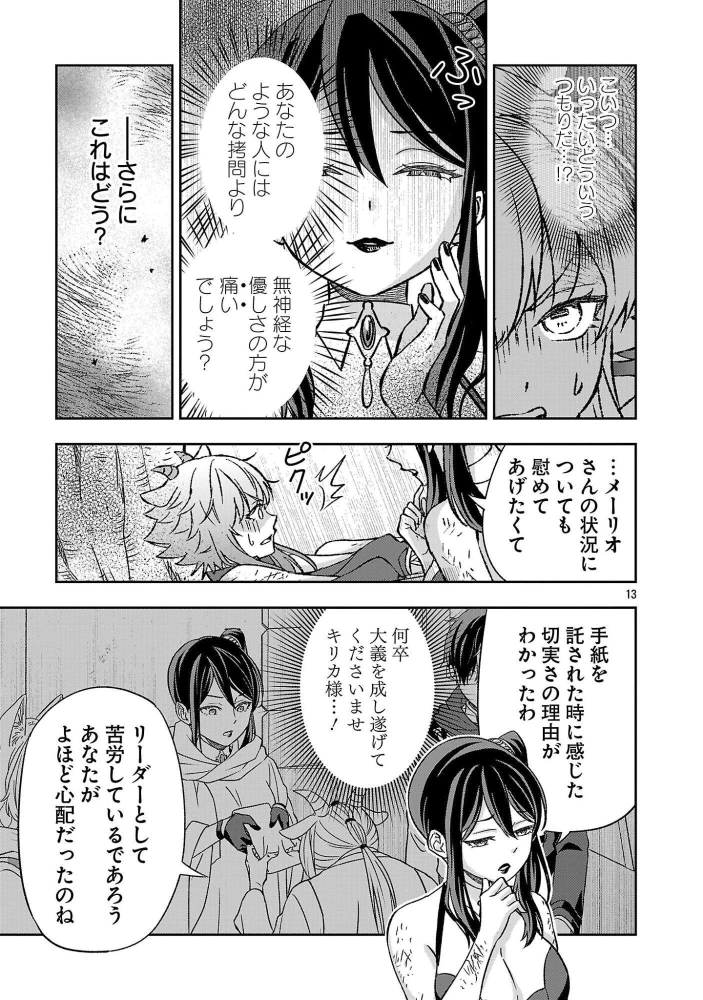 異世界でも女王様 第7話 - 13