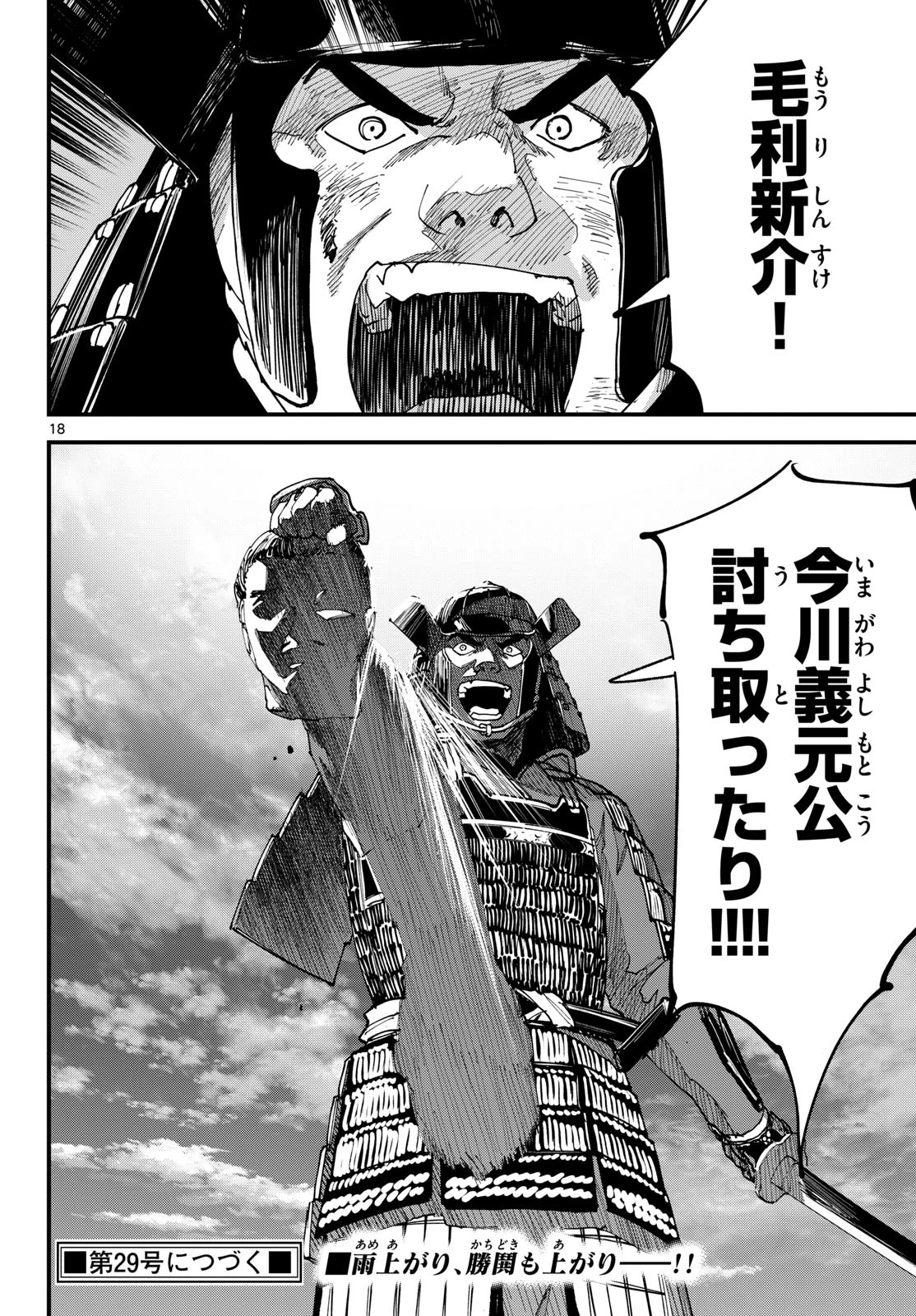 吾が君散るらむ 第29話 - 18