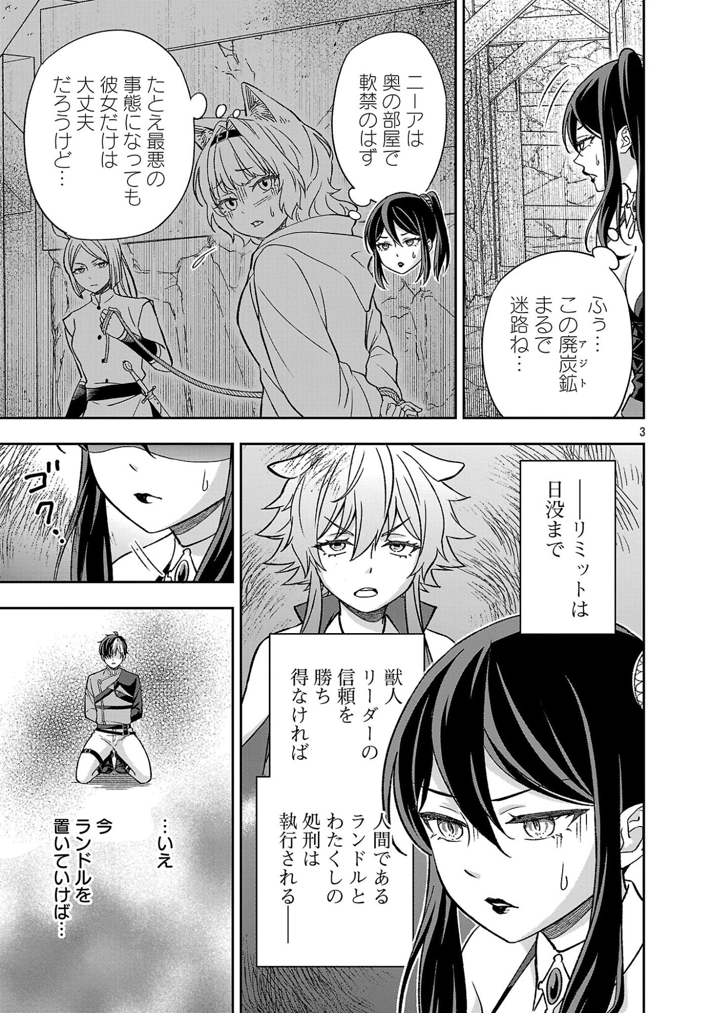異世界でも女王様 第6話 - 3