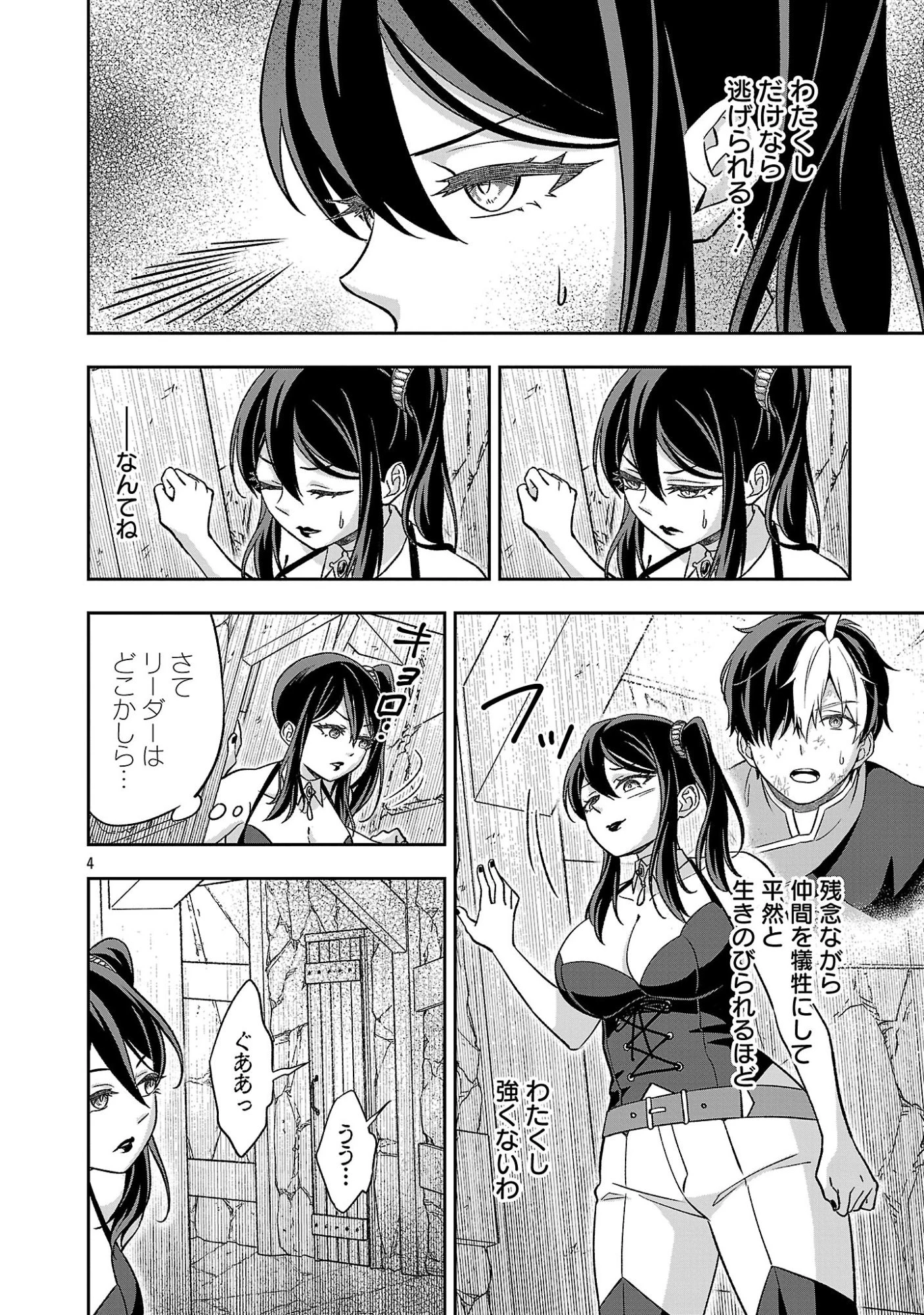 異世界でも女王様 第6話 - 4