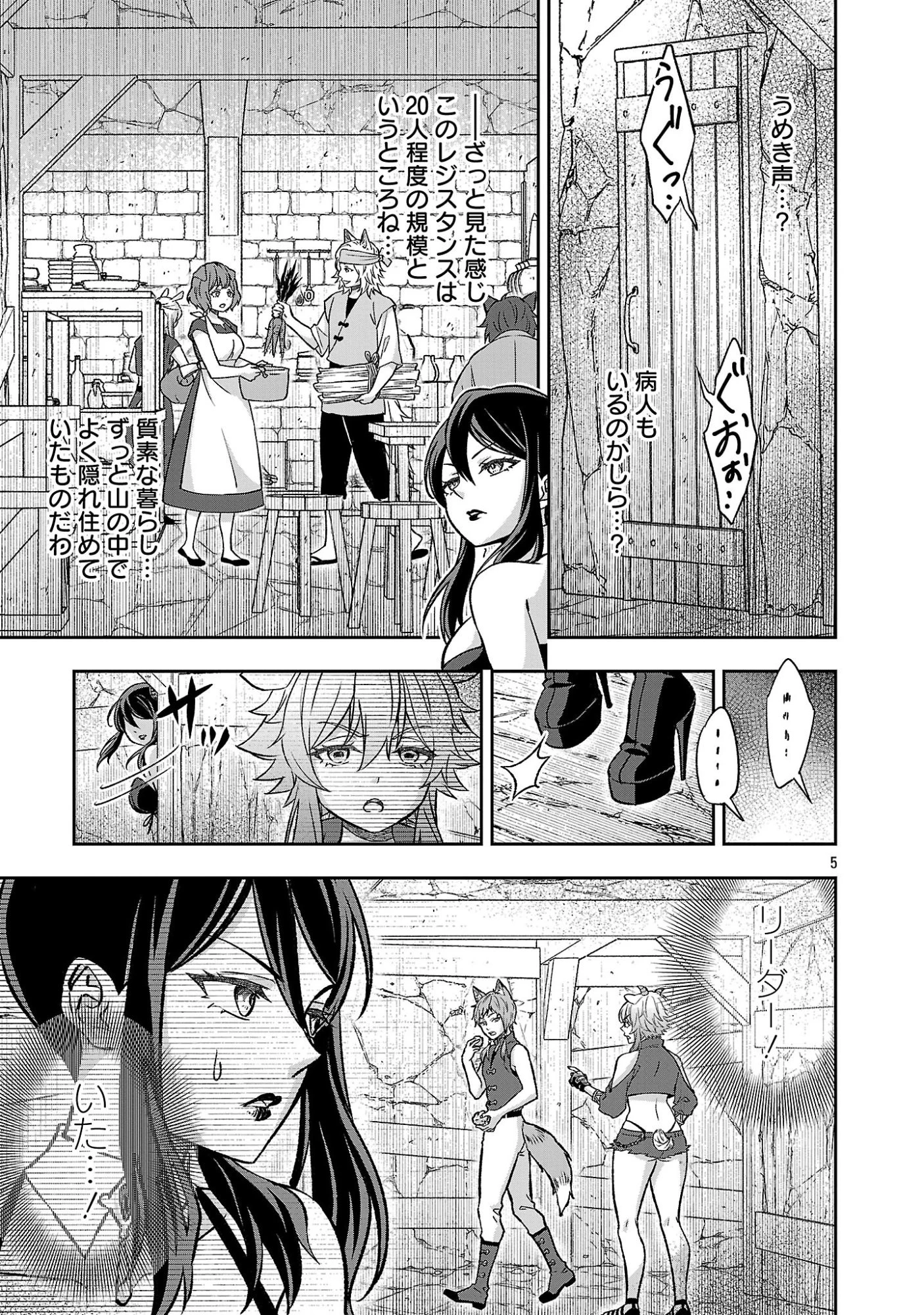 異世界でも女王様 第6話 - 5