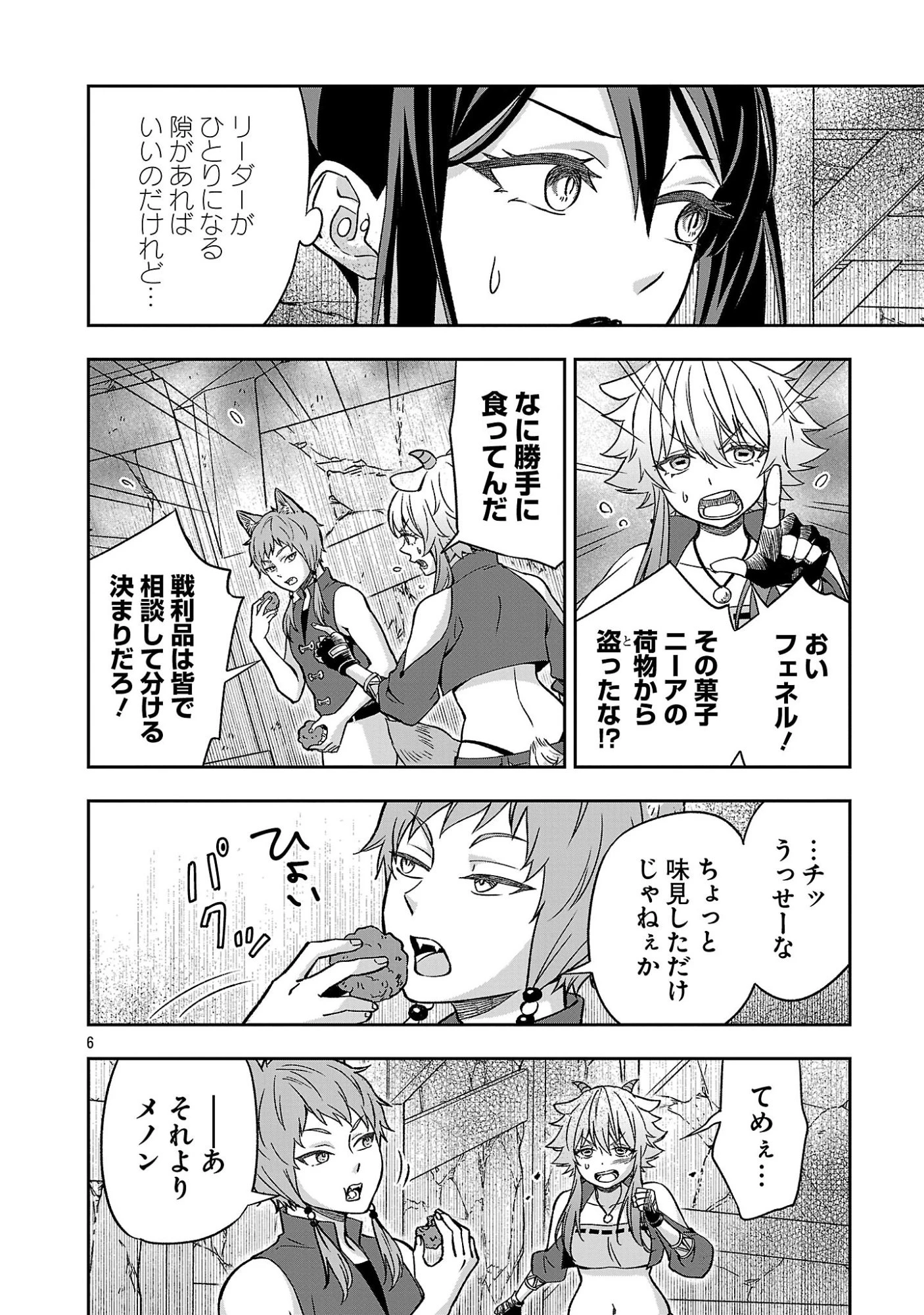 異世界でも女王様 第6話 - 6
