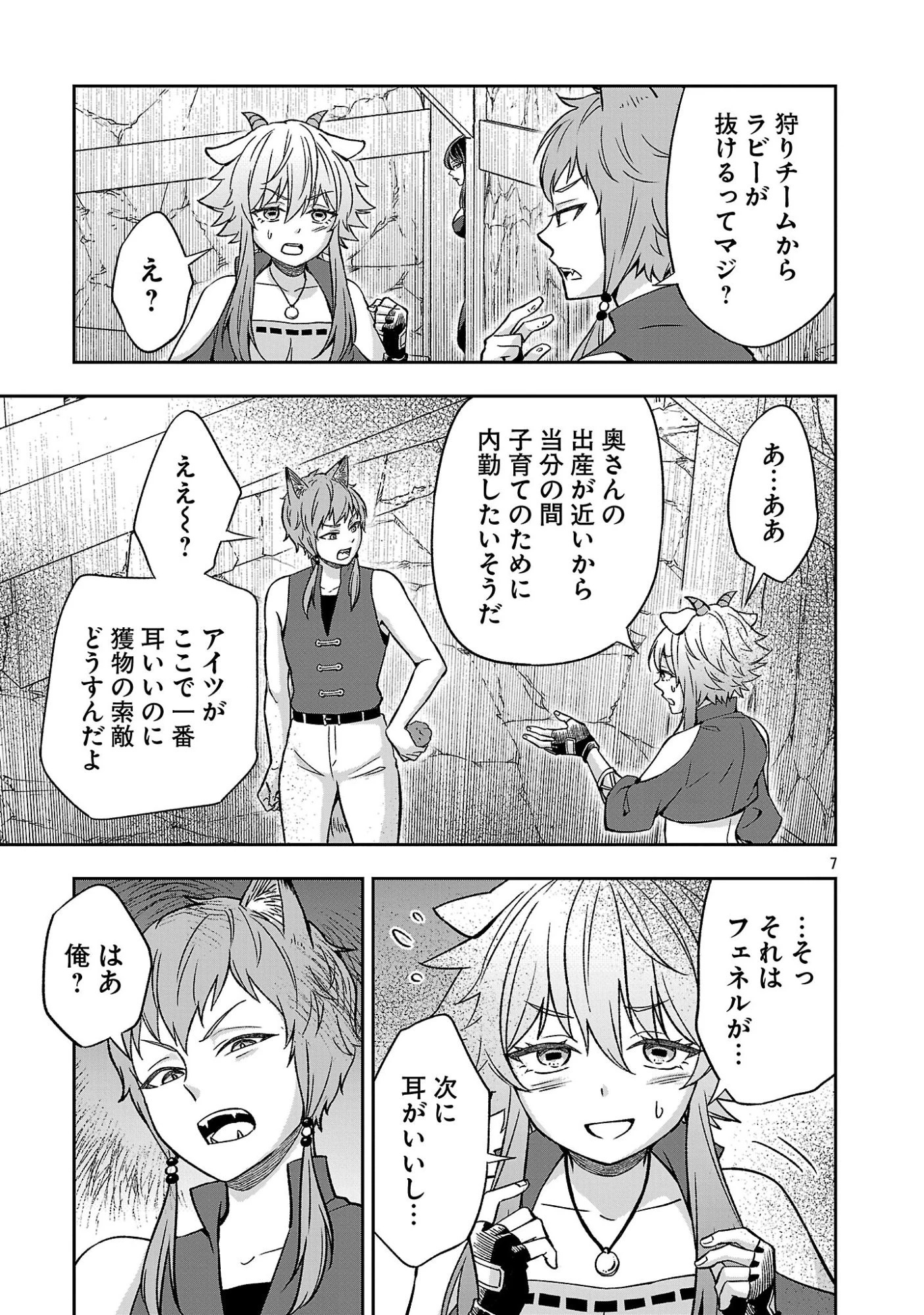 異世界でも女王様 第6話 - 7