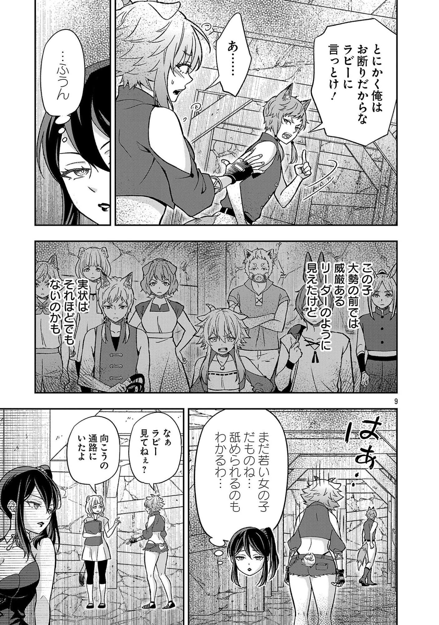 異世界でも女王様 第6話 - 9