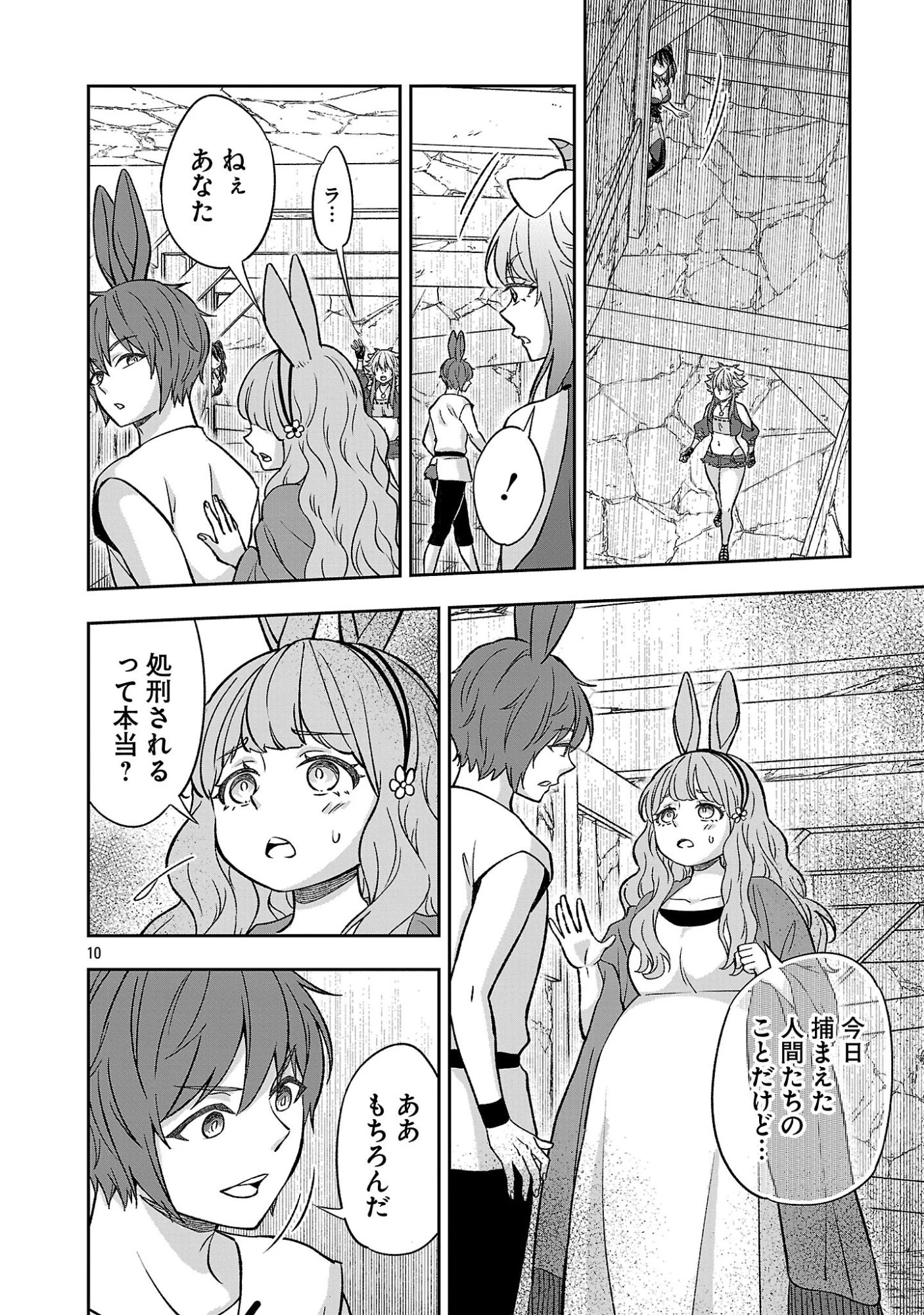 異世界でも女王様 第6話 - 10