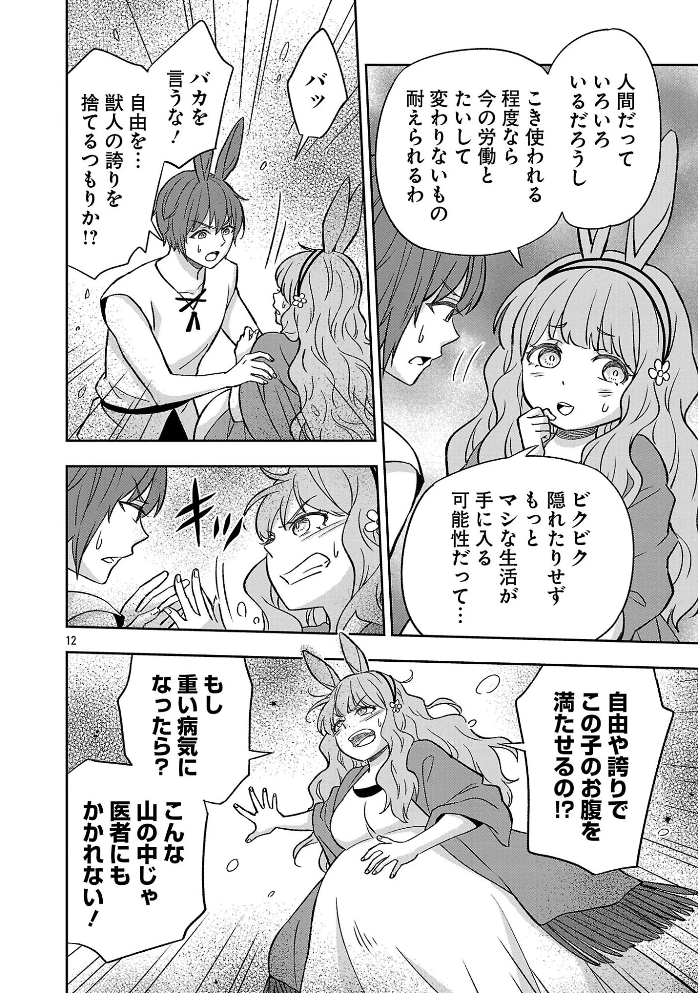異世界でも女王様 第6話 - 12