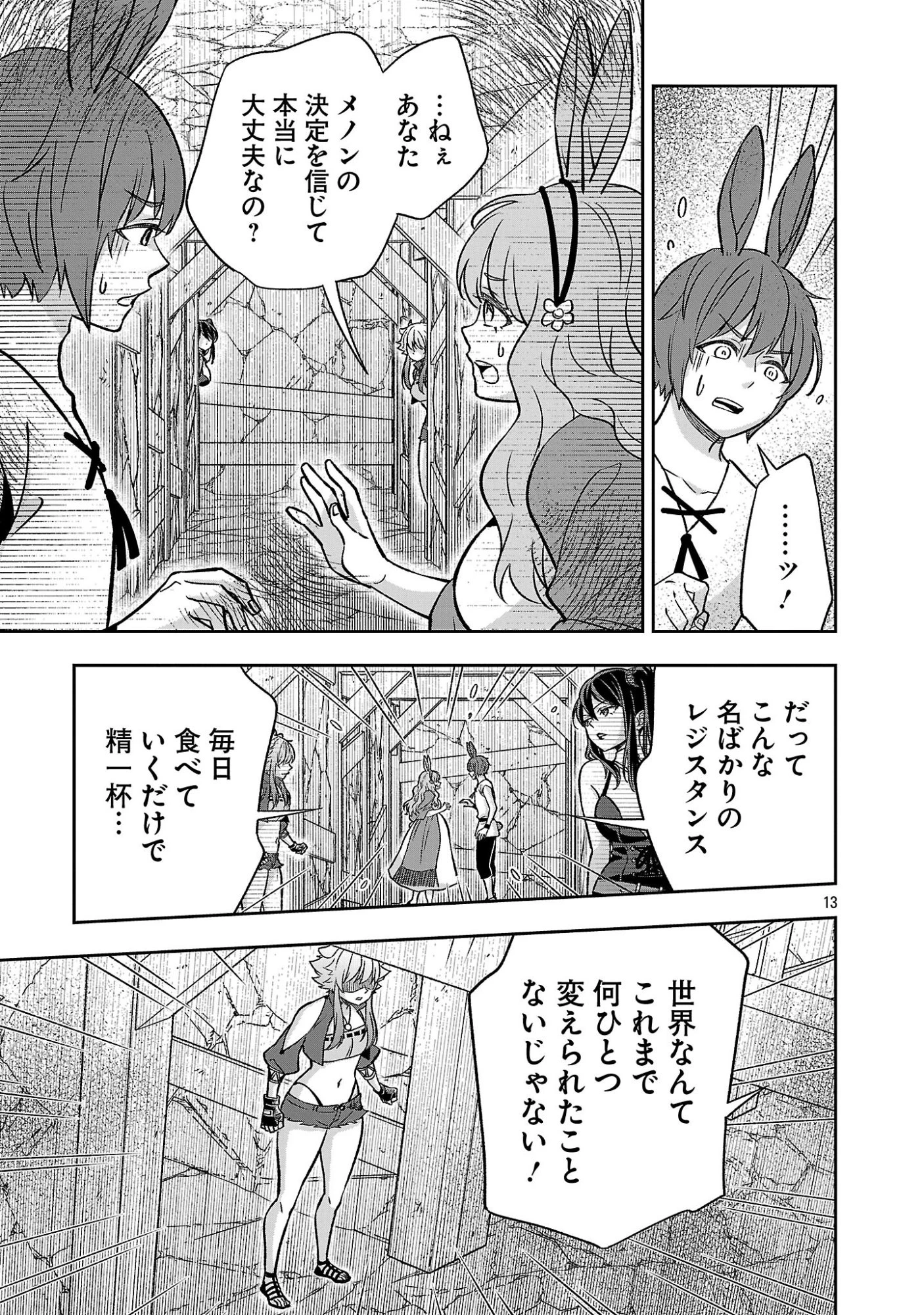 異世界でも女王様 第6話 - 13