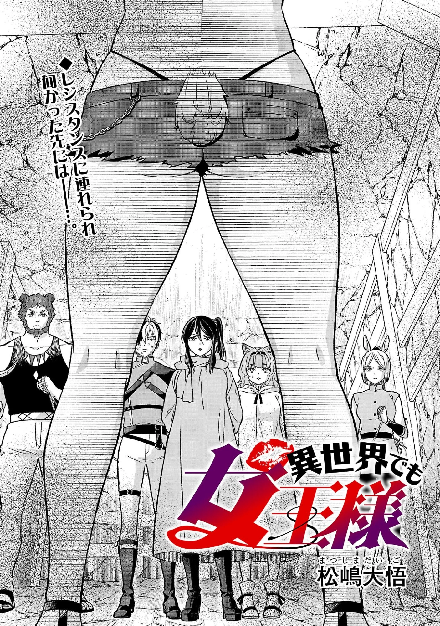 異世界でも女王様 第5話 - 1