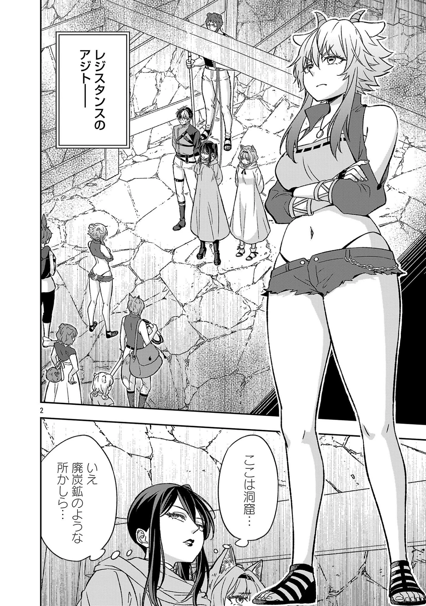 異世界でも女王様 第5話 - 2