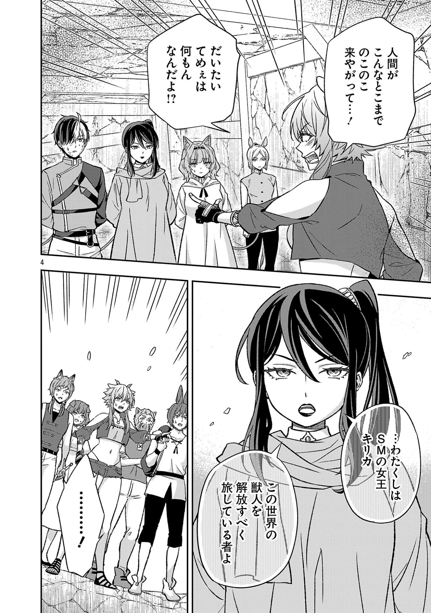 異世界でも女王様 第5話 - 4