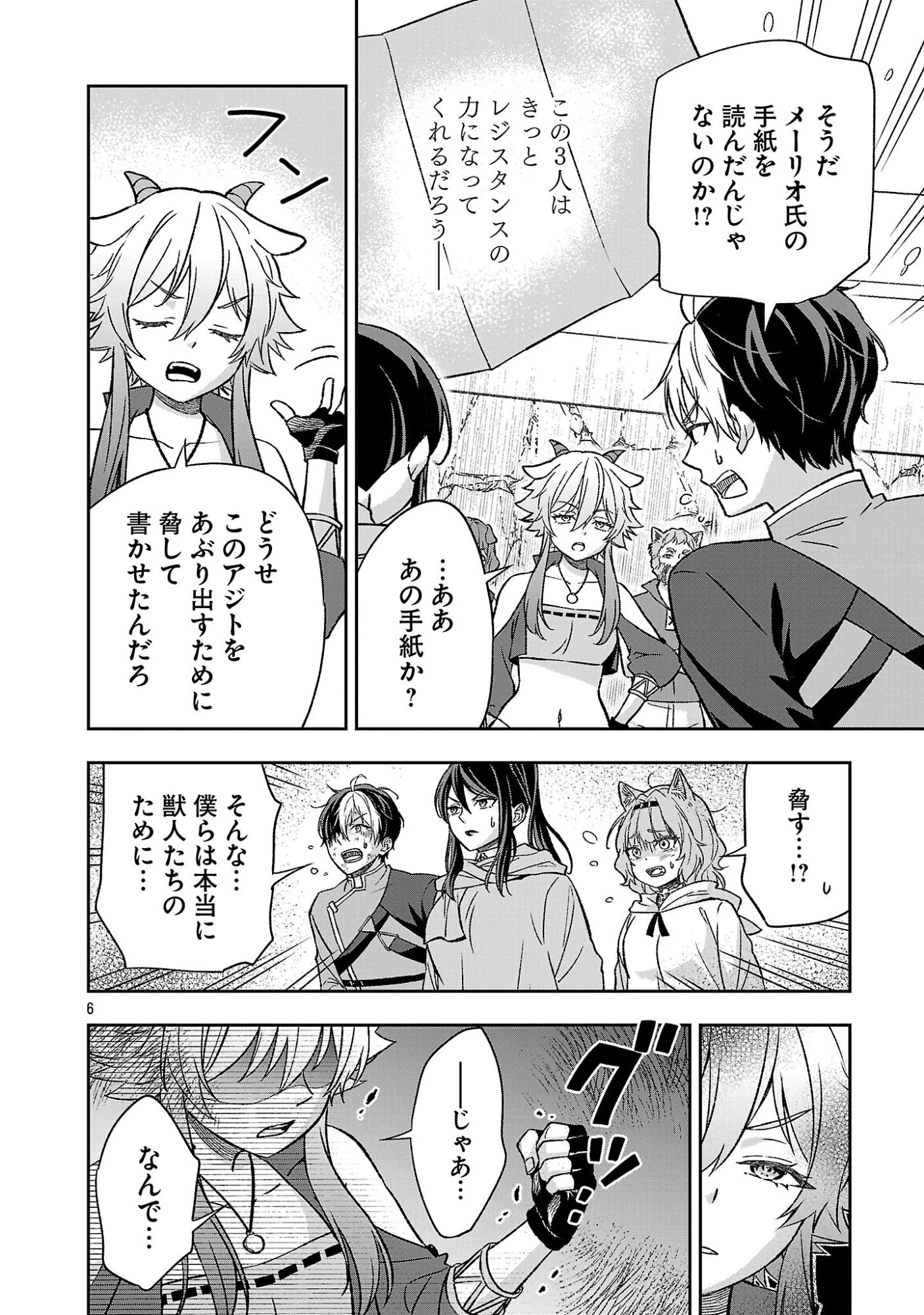異世界でも女王様 第5話 - 6