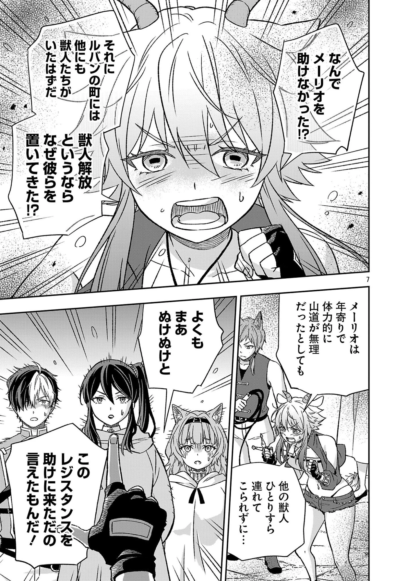 異世界でも女王様 第5話 - 7