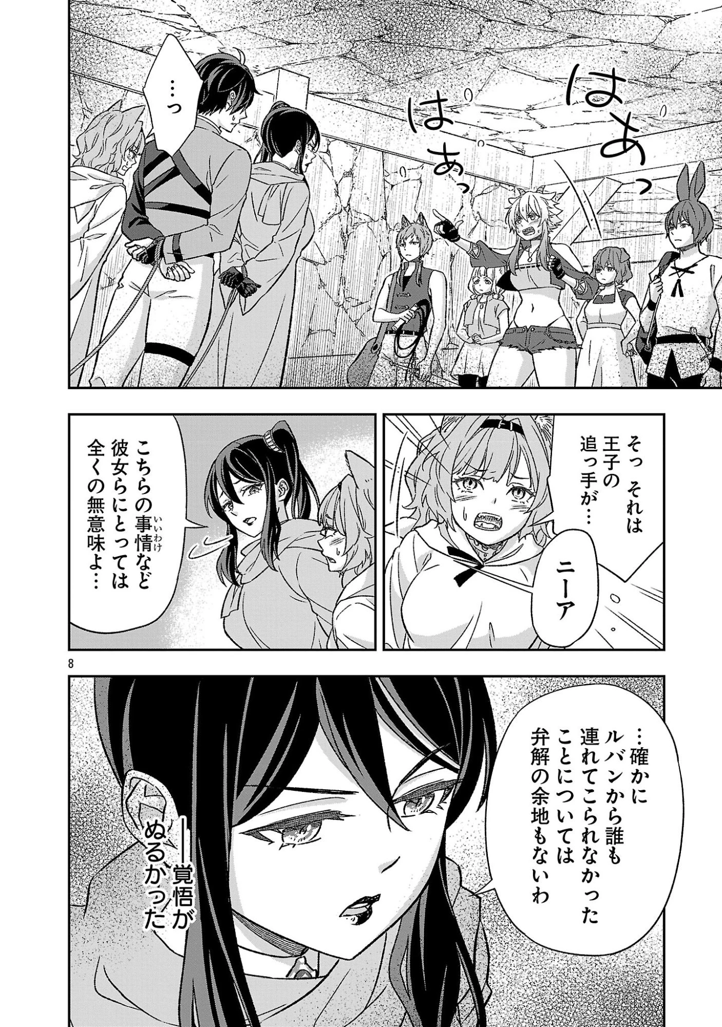 異世界でも女王様 第5話 - 8