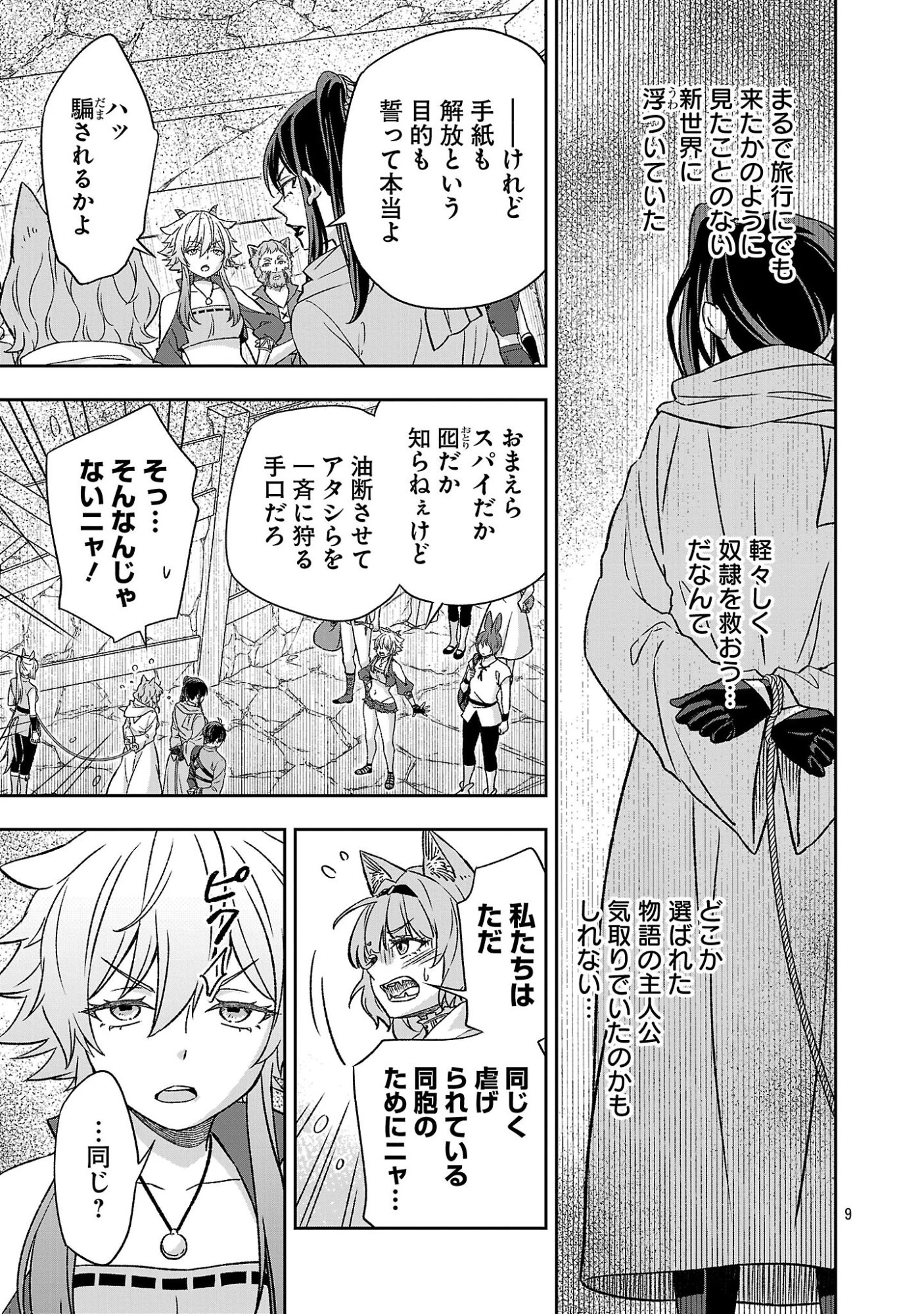 異世界でも女王様 第5話 - 9