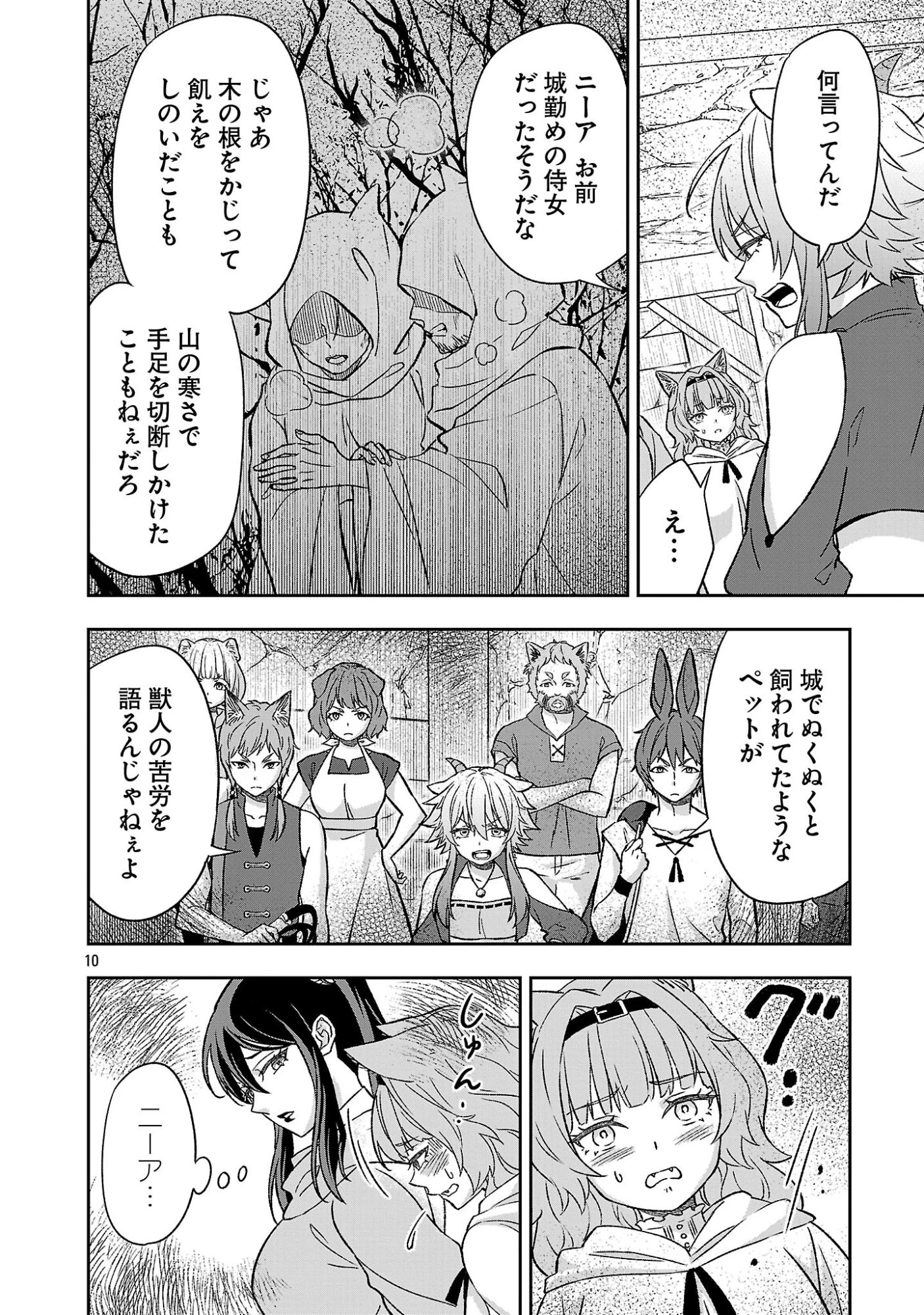 異世界でも女王様 第5話 - 10
