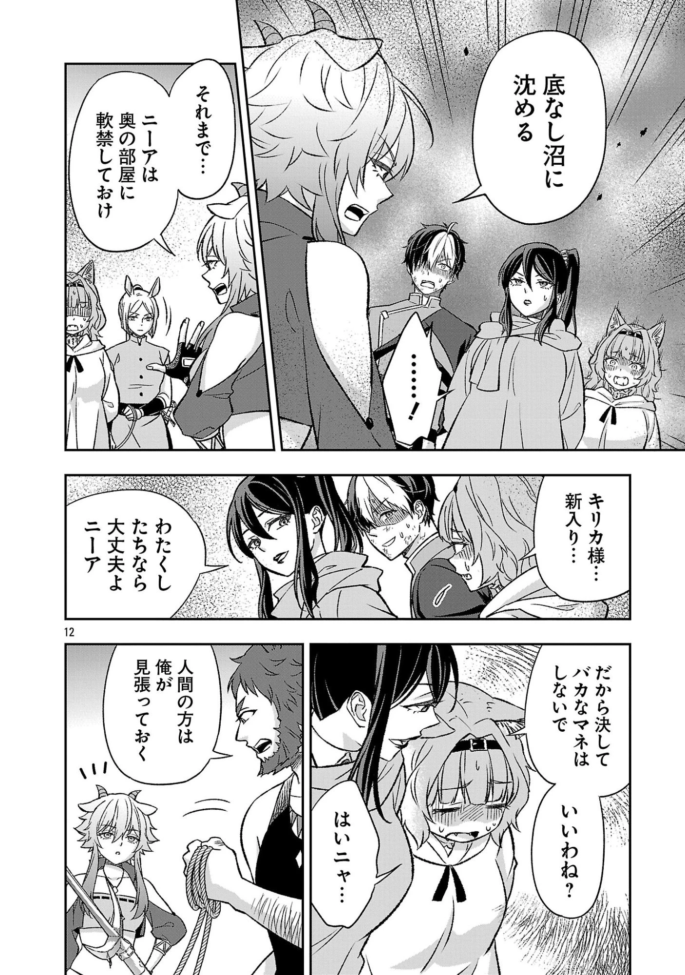 異世界でも女王様 第5話 - 12