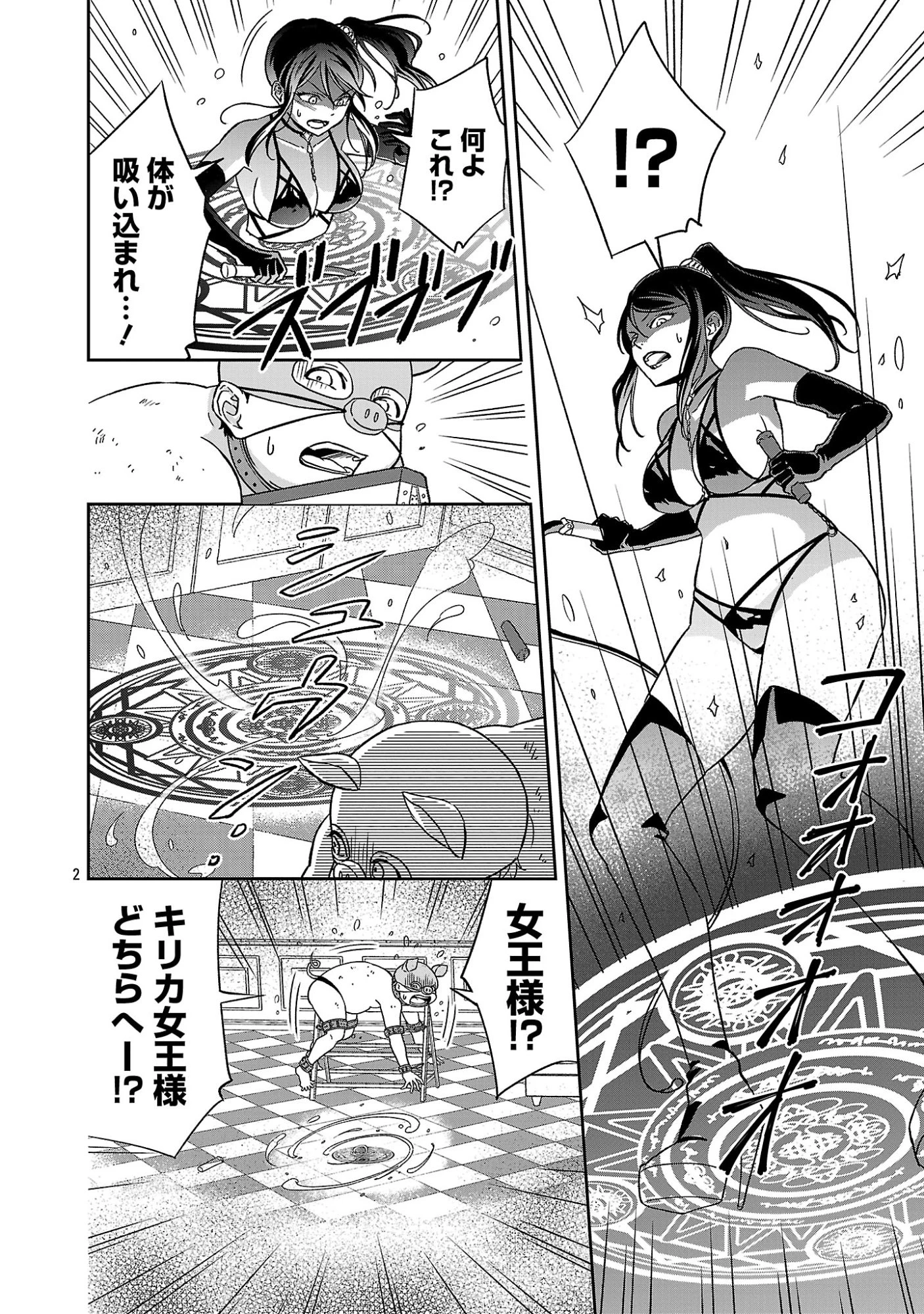 異世界でも女王様 第1話 - 2