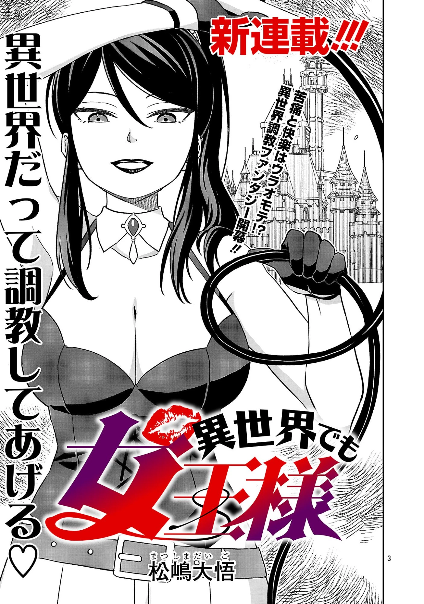 異世界でも女王様 第1話 - 3