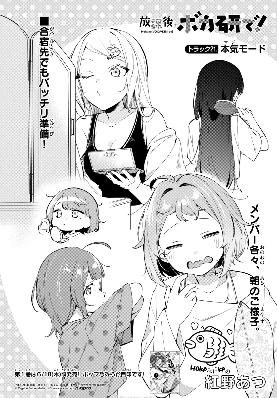放課後、ボカ研で！ 第21話 - 2