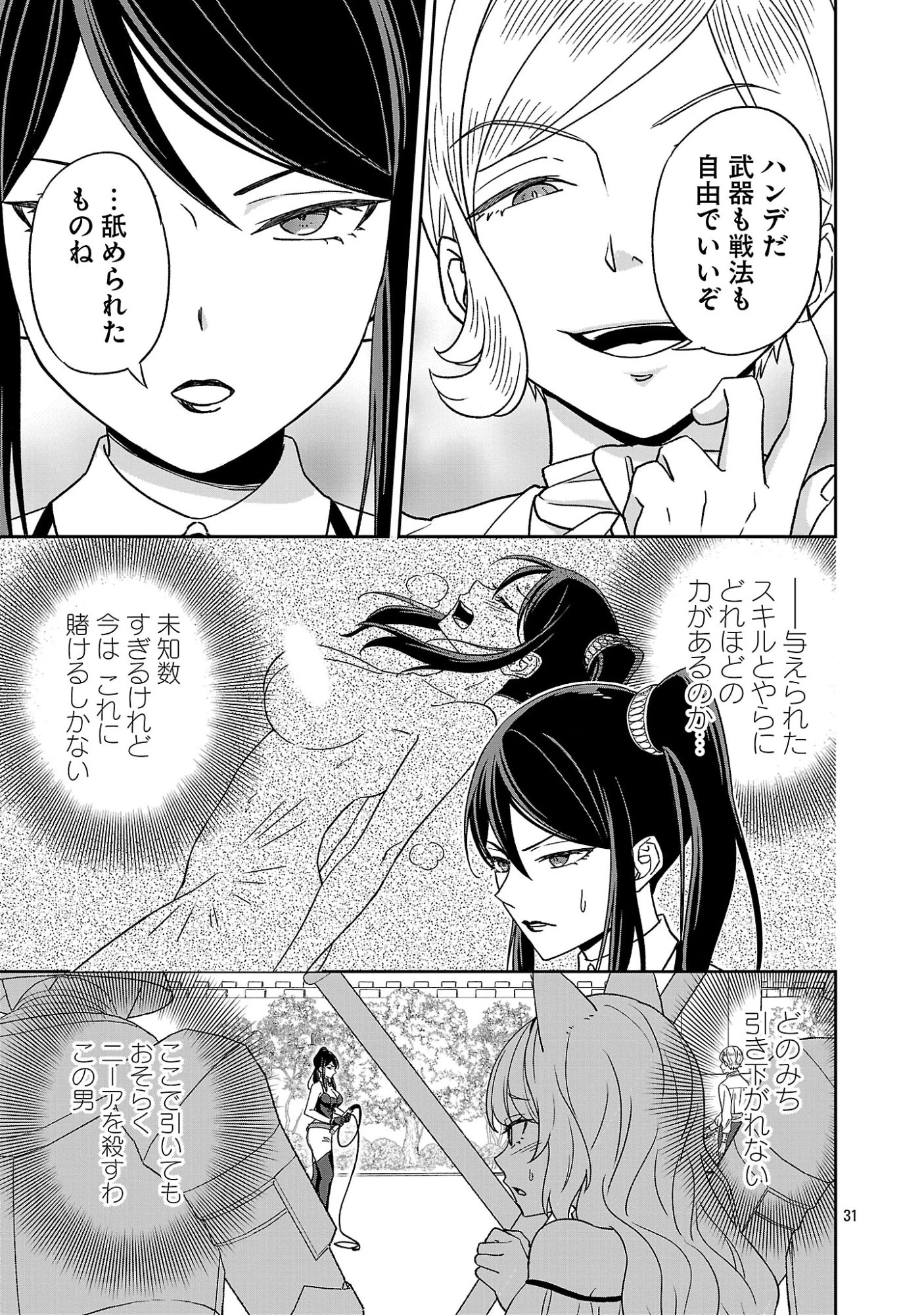 異世界でも女王様 第1話 - 31