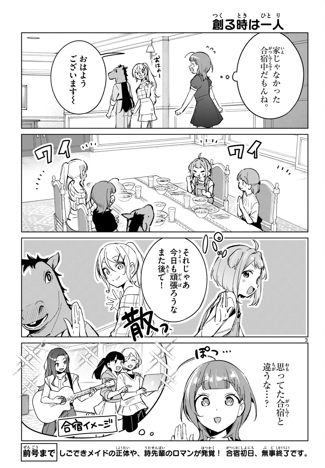 放課後、ボカ研で！ 第21話 - 3