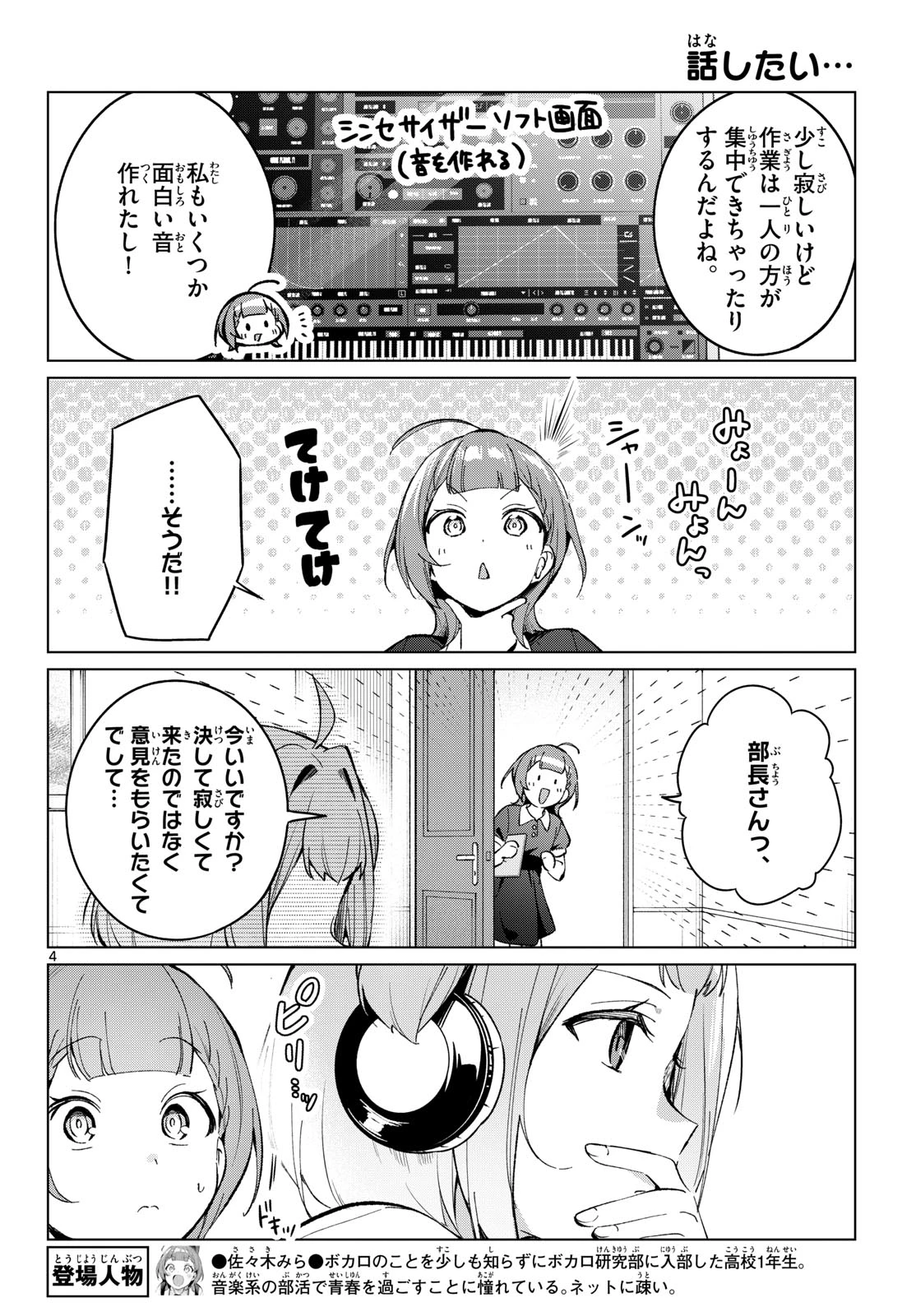放課後、ボカ研で！ 第21話 - 4