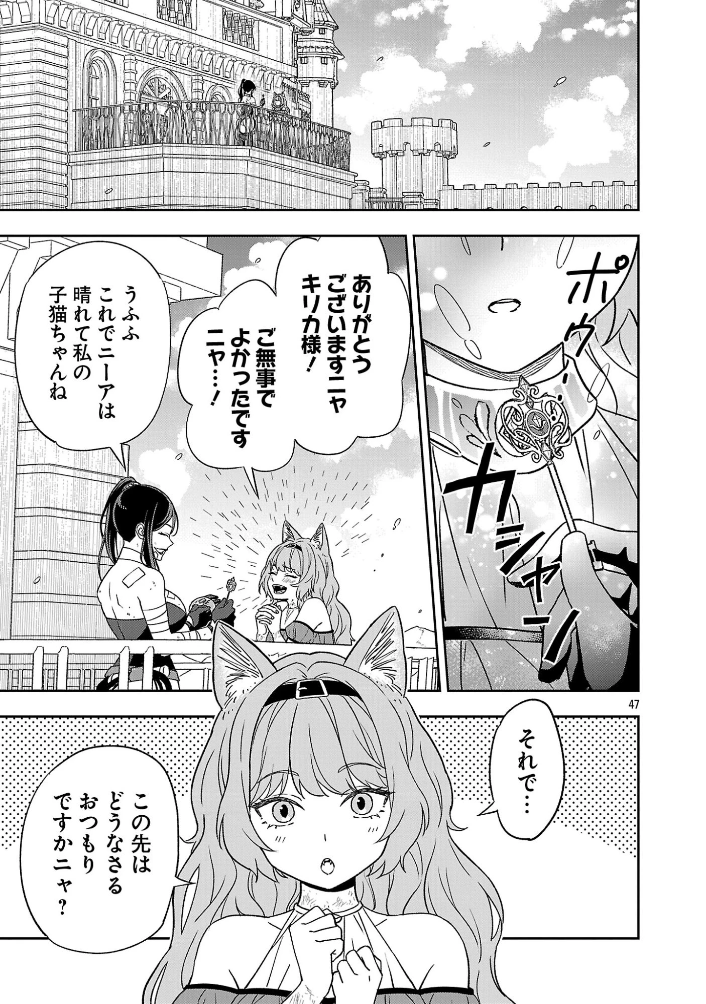 異世界でも女王様 第1話 - 47