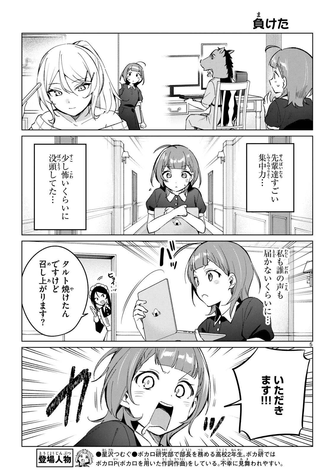 放課後、ボカ研で！ 第21話 - 5