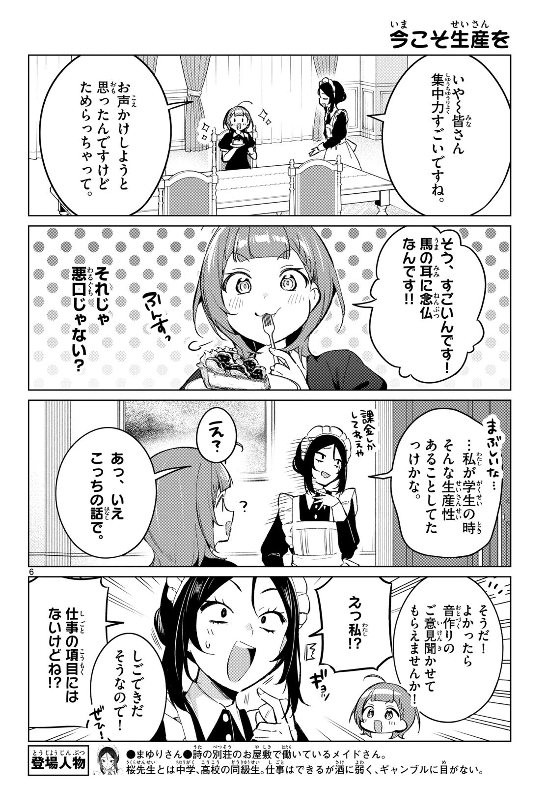 放課後、ボカ研で！ 第21話 - 6