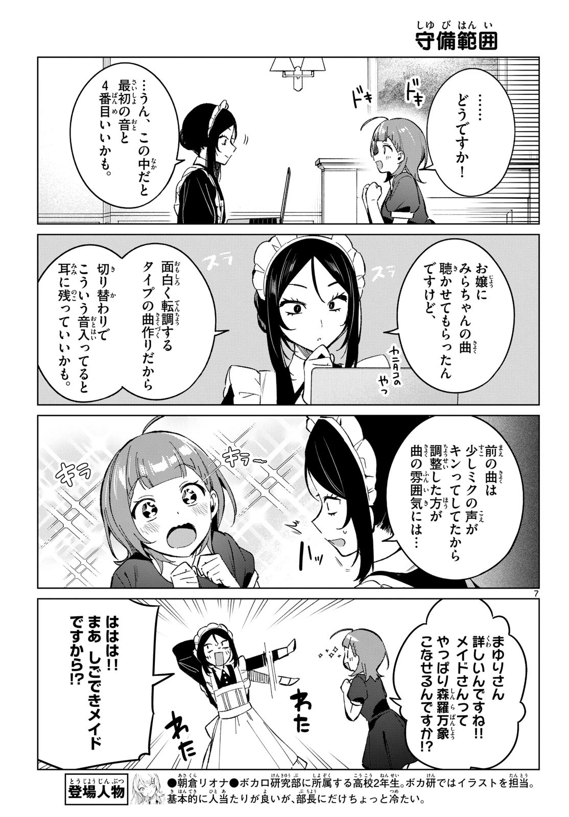 放課後、ボカ研で！ 第21話 - 7