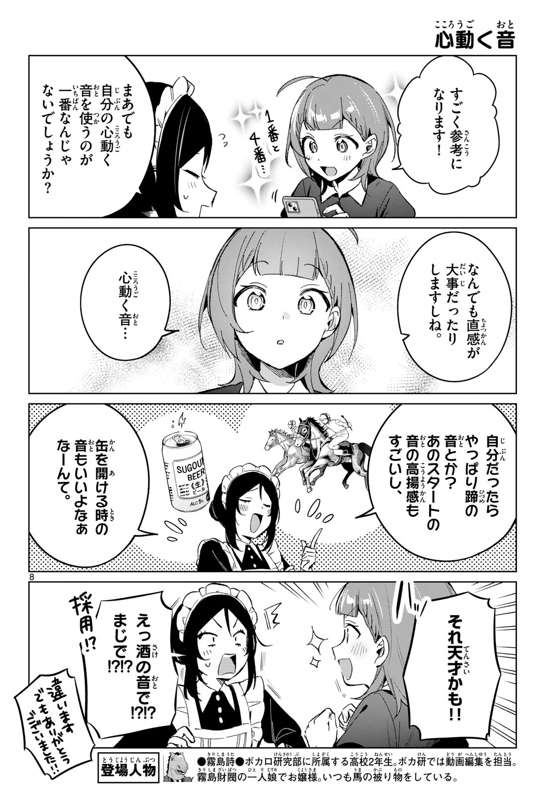 放課後、ボカ研で！ 第21話 - 8