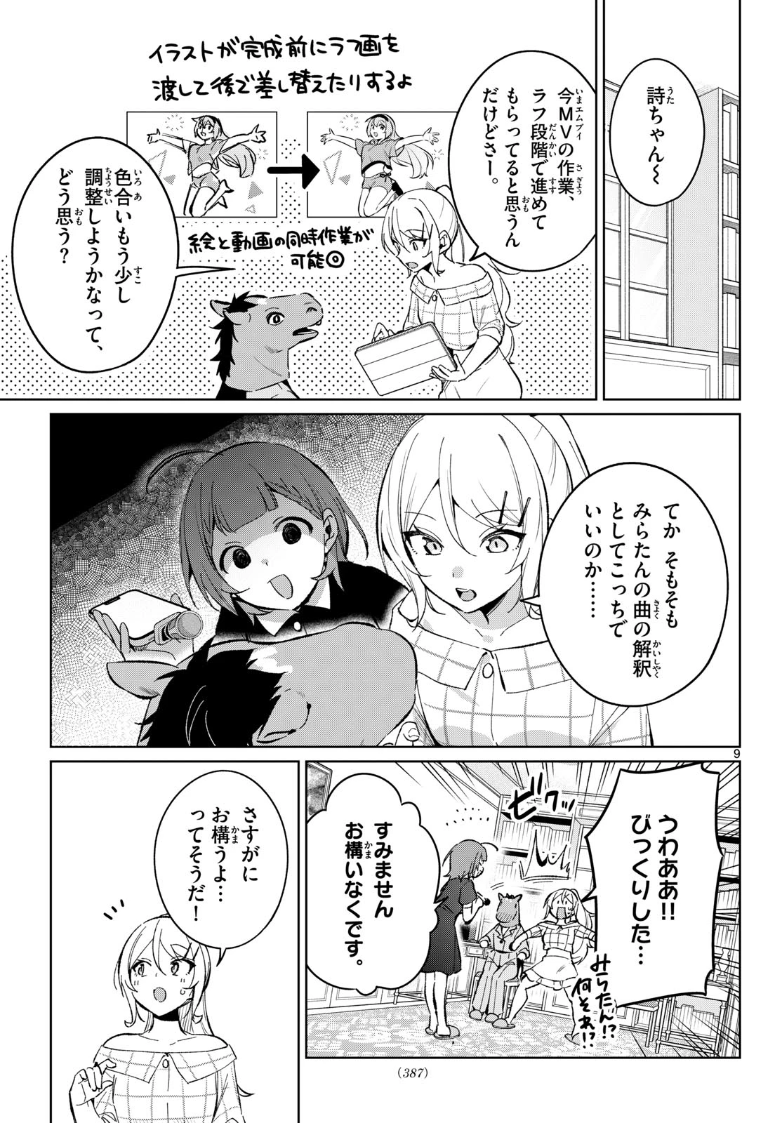放課後、ボカ研で！ 第21話 - 9