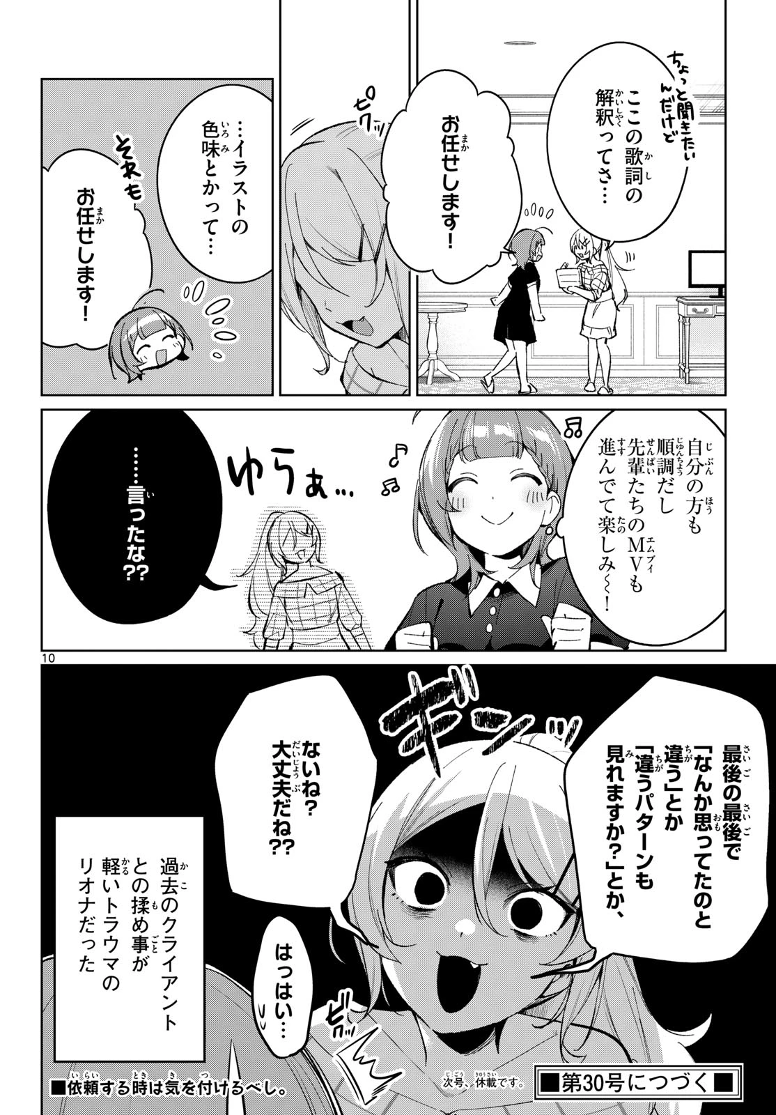 放課後、ボカ研で！ 第21話 - 10