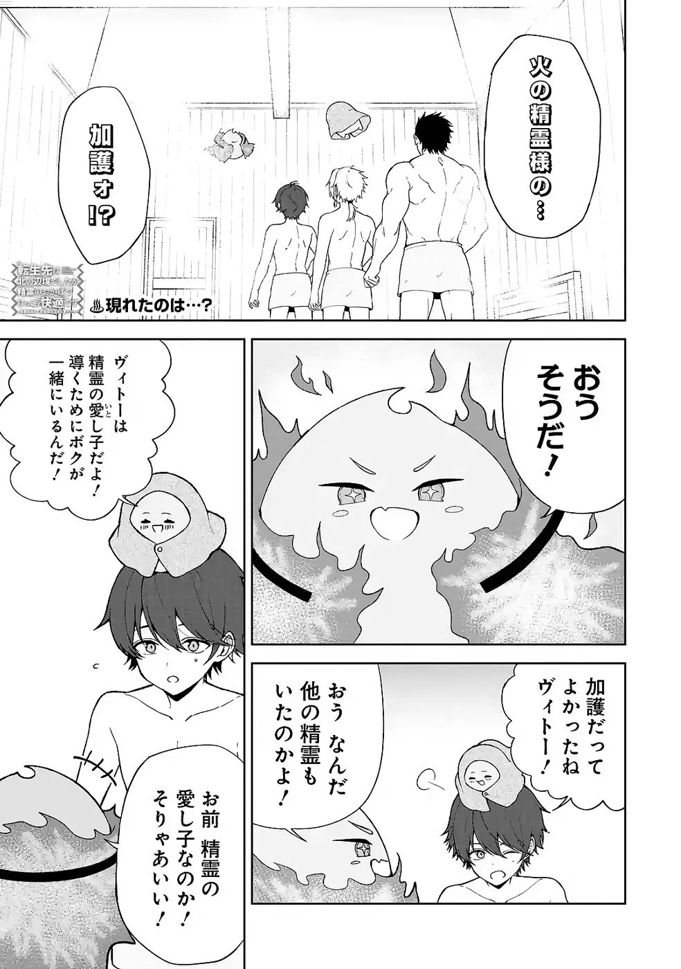 転生先は北の辺境でしたが精霊のおかげでけっこう快適です ～楽園目指して狩猟開拓ときどきサウナ～ 第5話 - 1