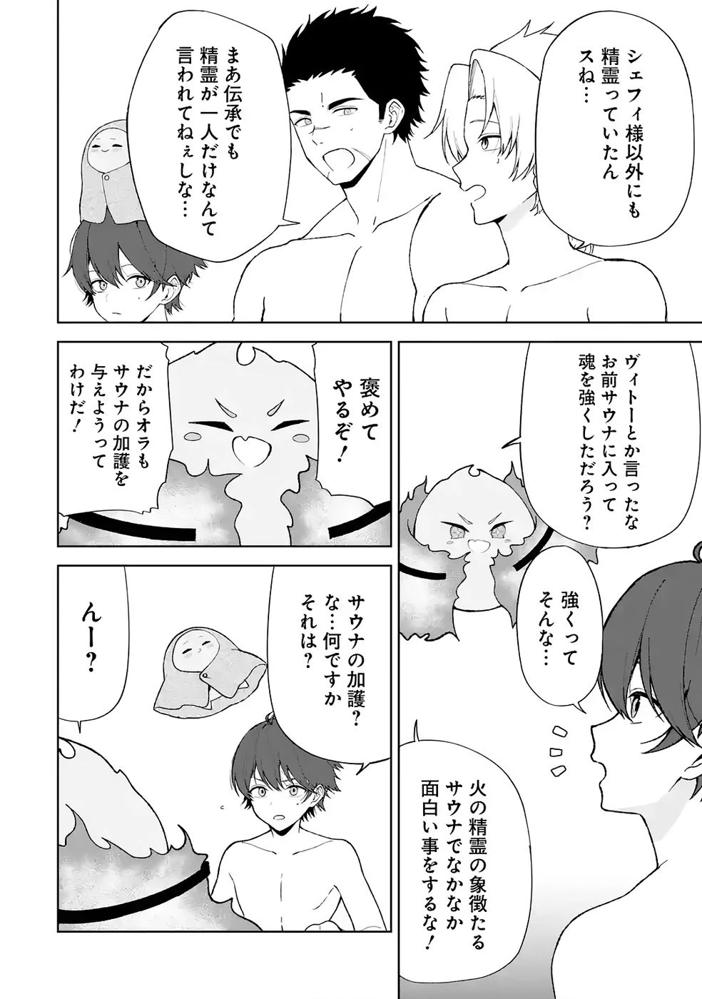 転生先は北の辺境でしたが精霊のおかげでけっこう快適です ～楽園目指して狩猟開拓ときどきサウナ～ 第5話 - 2