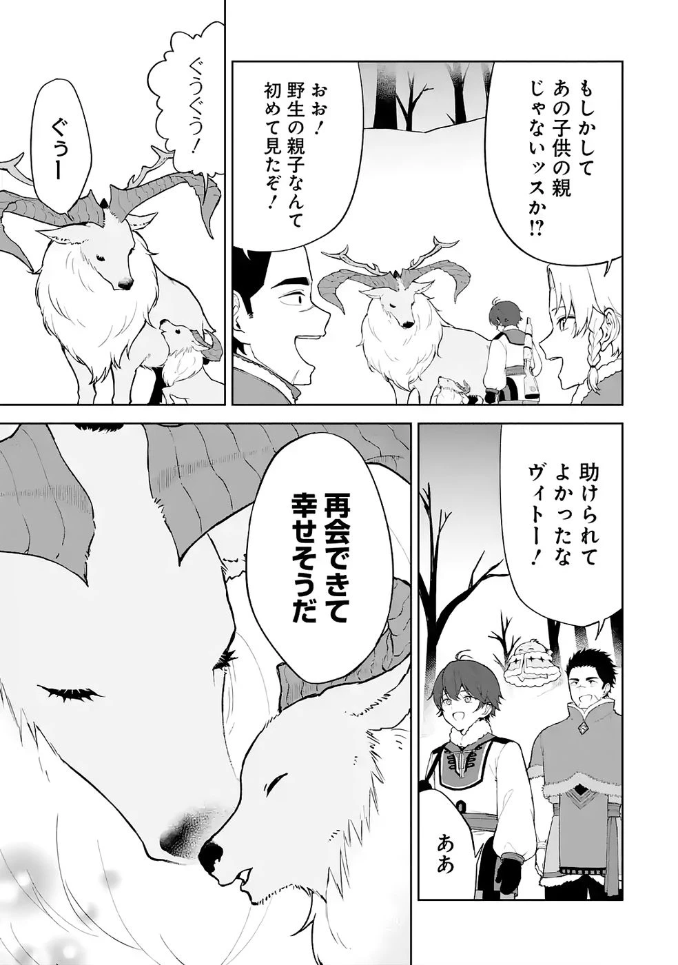 転生先は北の辺境でしたが精霊のおかげでけっこう快適です ～楽園目指して狩猟開拓ときどきサウナ～ 第6話 - 3