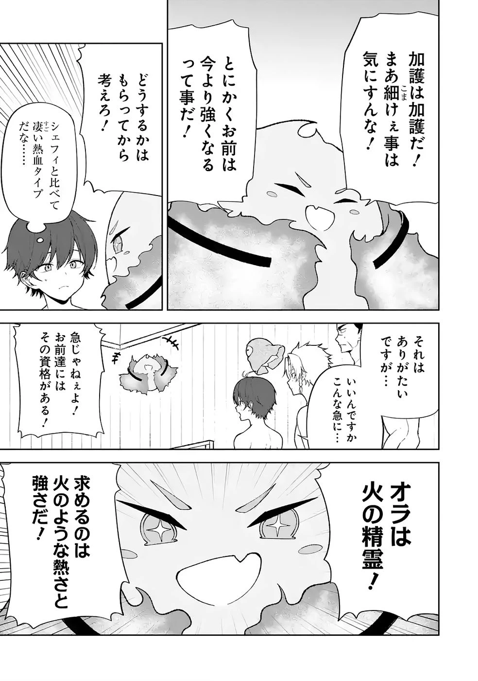 転生先は北の辺境でしたが精霊のおかげでけっこう快適です ～楽園目指して狩猟開拓ときどきサウナ～ 第5話 - 3