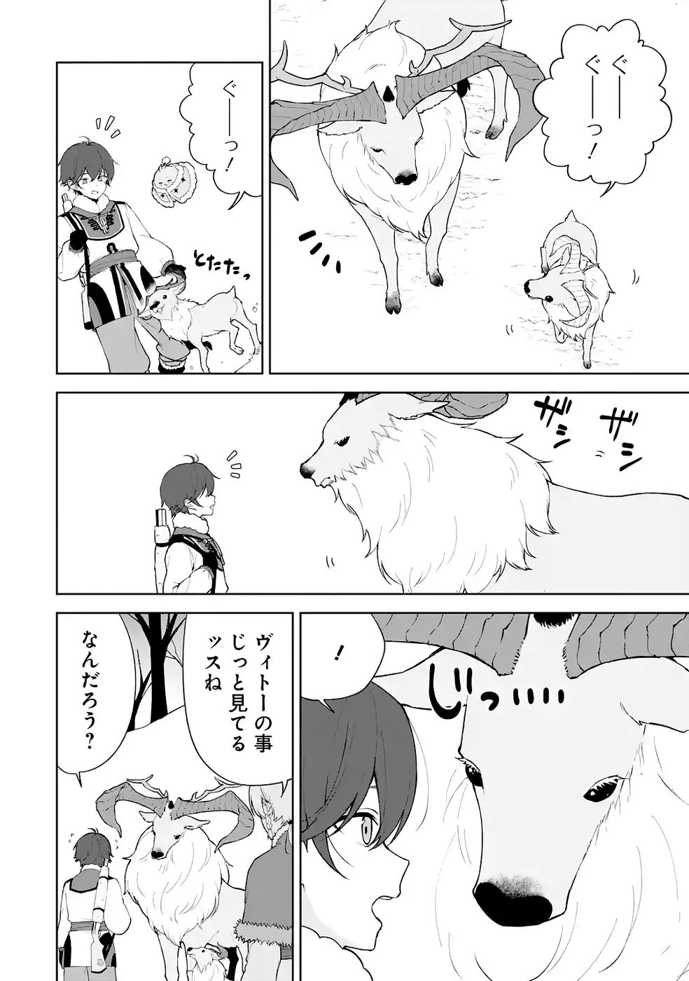 転生先は北の辺境でしたが精霊のおかげでけっこう快適です ～楽園目指して狩猟開拓ときどきサウナ～ 第6話 - 4