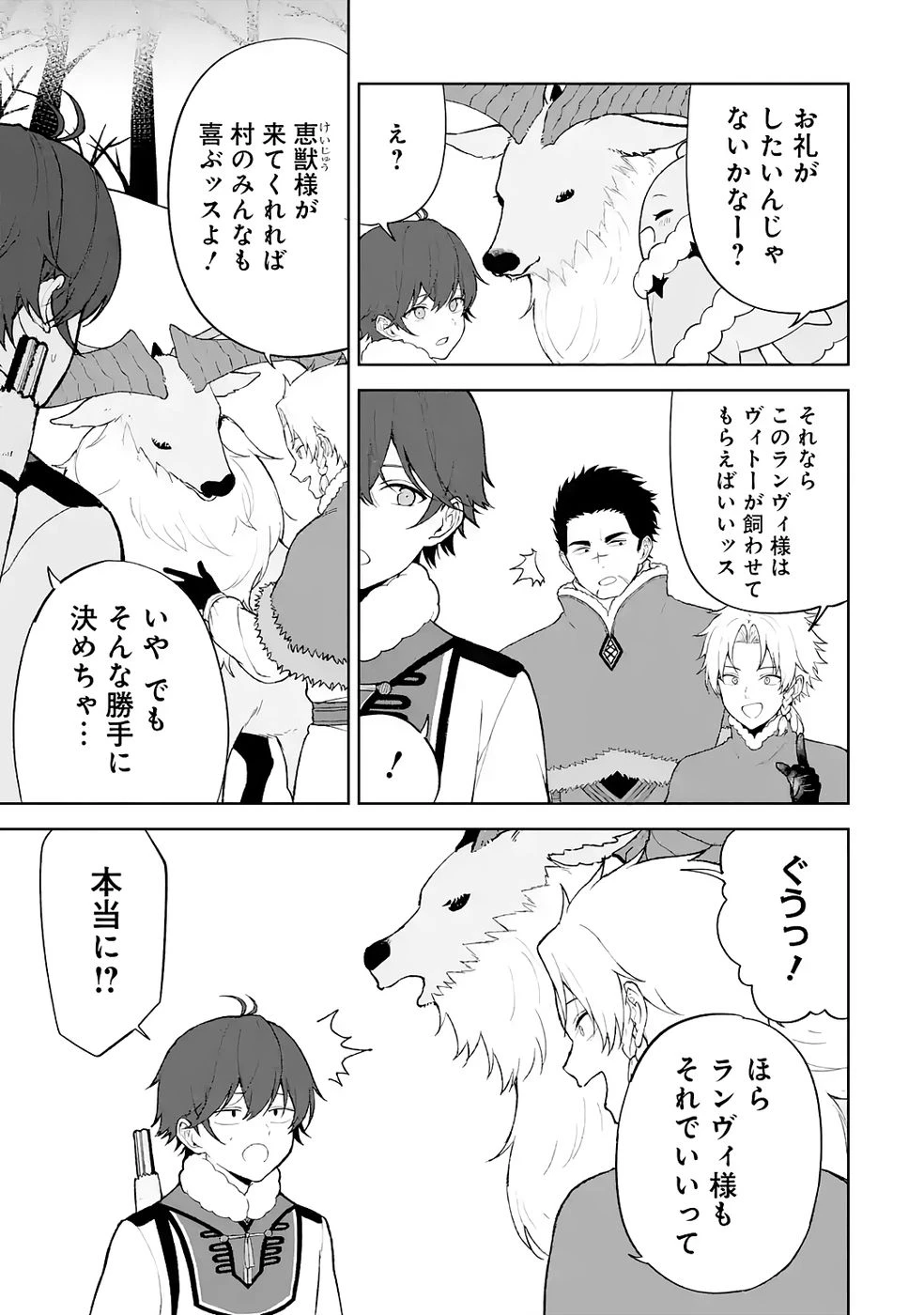 転生先は北の辺境でしたが精霊のおかげでけっこう快適です ～楽園目指して狩猟開拓ときどきサウナ～ 第6話 - 5