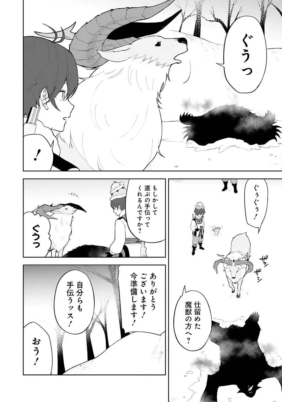 転生先は北の辺境でしたが精霊のおかげでけっこう快適です ～楽園目指して狩猟開拓ときどきサウナ～ 第6話 - 6