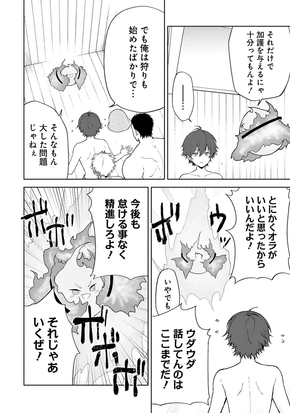 転生先は北の辺境でしたが精霊のおかげでけっこう快適です ～楽園目指して狩猟開拓ときどきサウナ～ 第5話 - 6