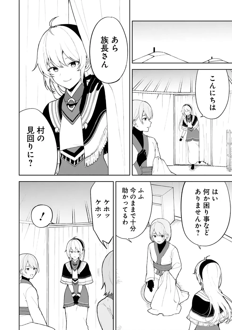 転生先は北の辺境でしたが精霊のおかげでけっこう快適です ～楽園目指して狩猟開拓ときどきサウナ～ 第6話 - 8