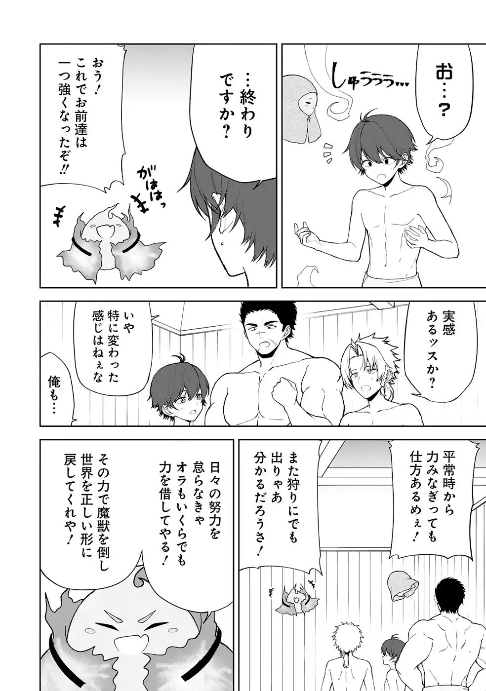 転生先は北の辺境でしたが精霊のおかげでけっこう快適です ～楽園目指して狩猟開拓ときどきサウナ～ 第5話 - 8