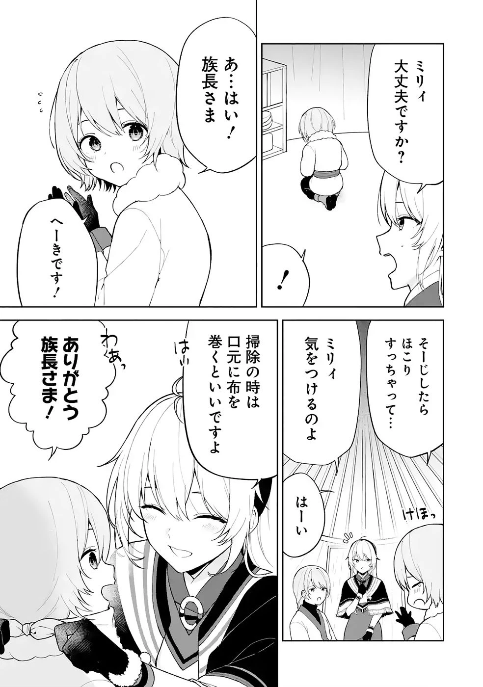 転生先は北の辺境でしたが精霊のおかげでけっこう快適です ～楽園目指して狩猟開拓ときどきサウナ～ 第6話 - 9